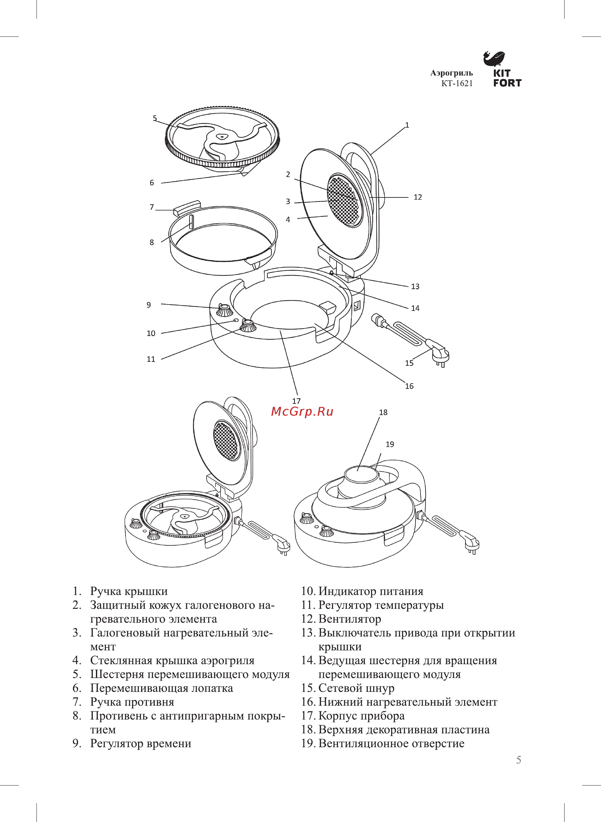 Kitfort КТ-1621-1 Инструкция по эксплуатации онлайн [5/16] 235995