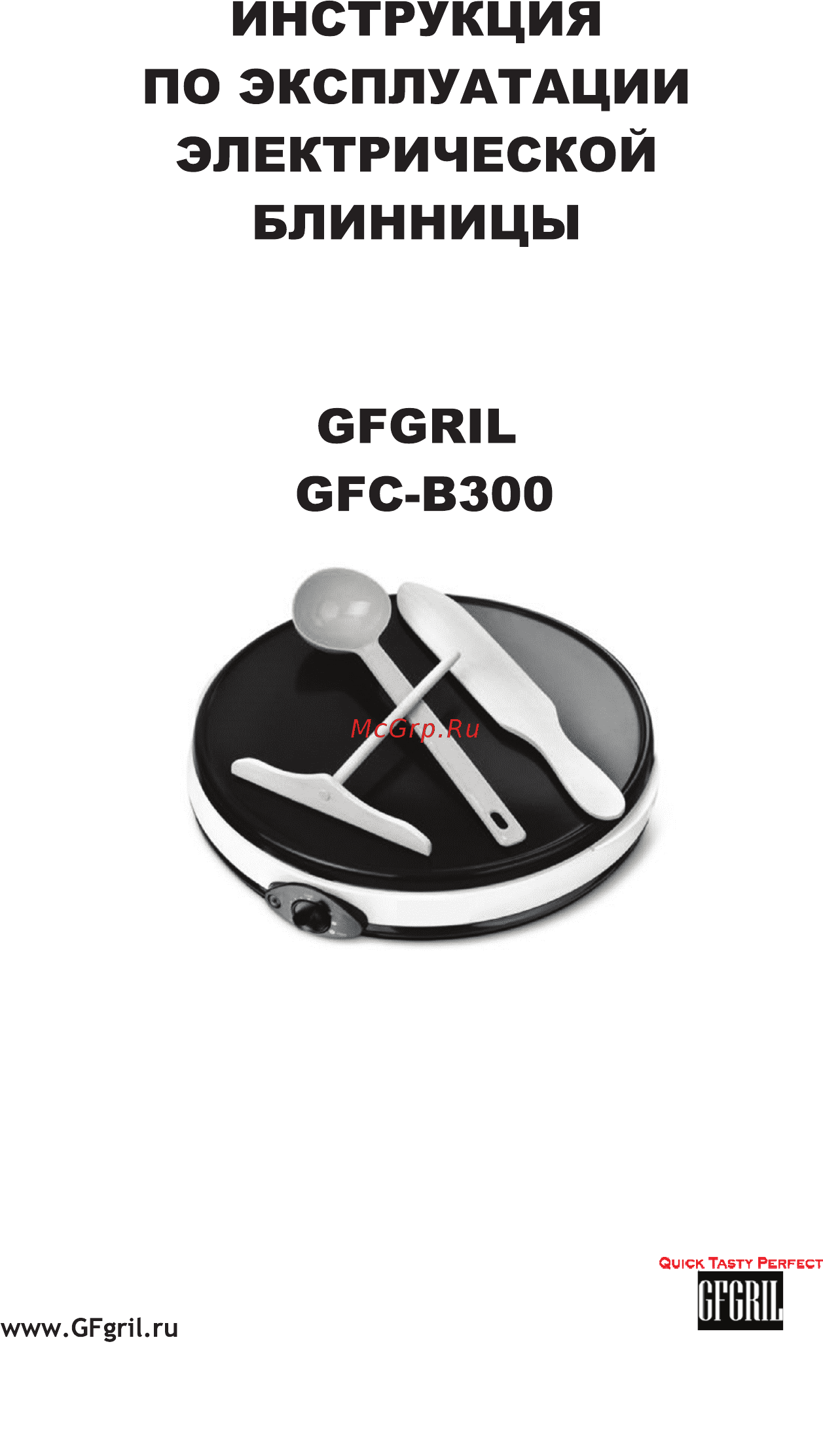 GFgril GFC-B300 Slim Инструкция по эксплуатации онлайн