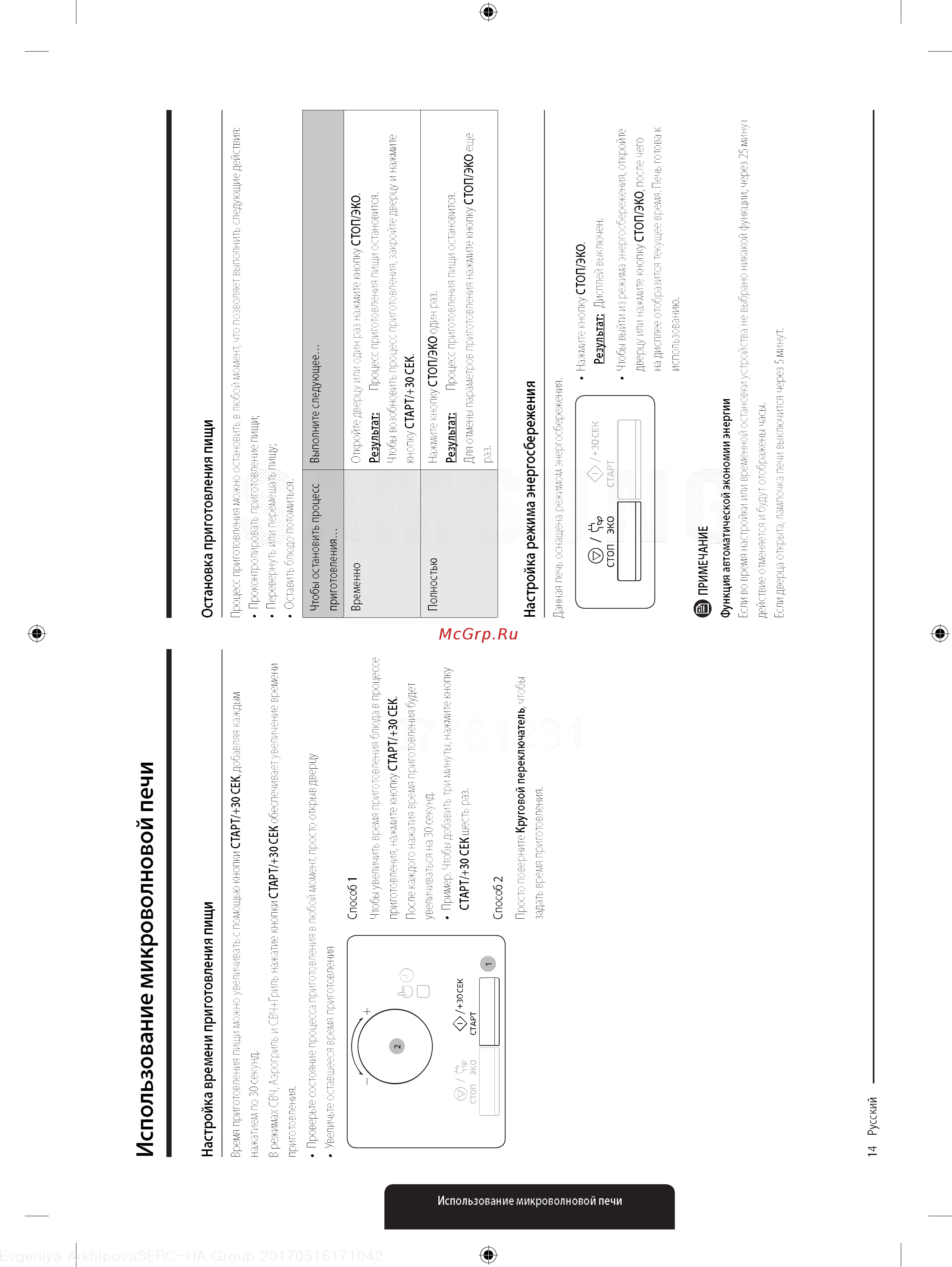Samsung MG 23 K 3575 AK Черный [14/42] Использование микроволновой печи