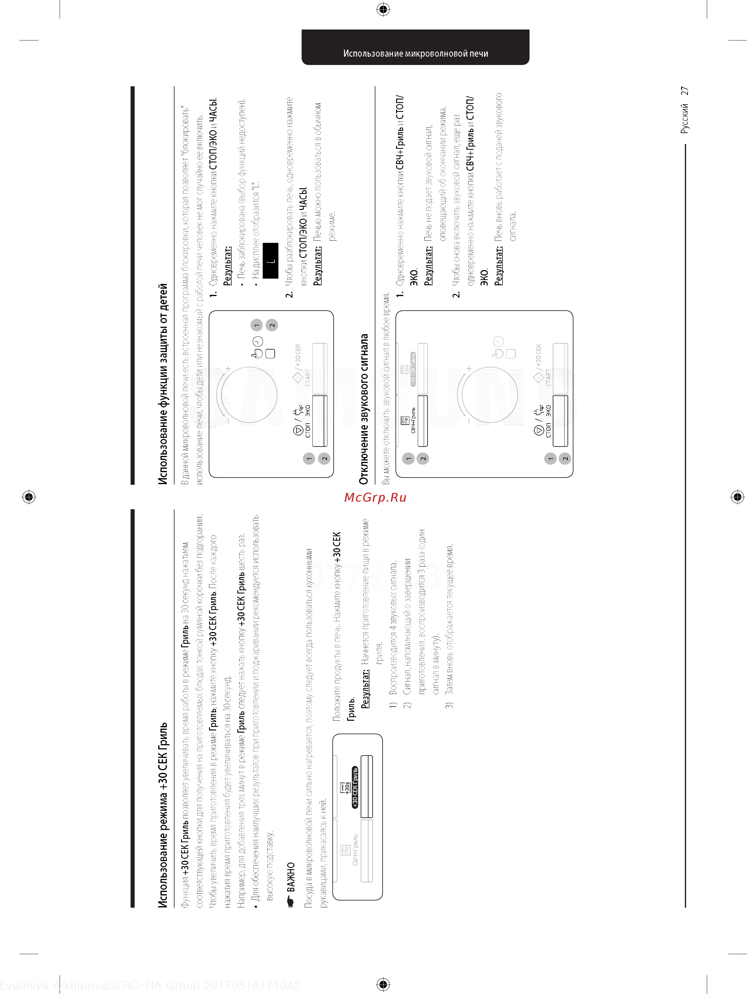 Samsung MG 23 K 3575 AK Черный [27/42] Использование режима 30 сек гриль