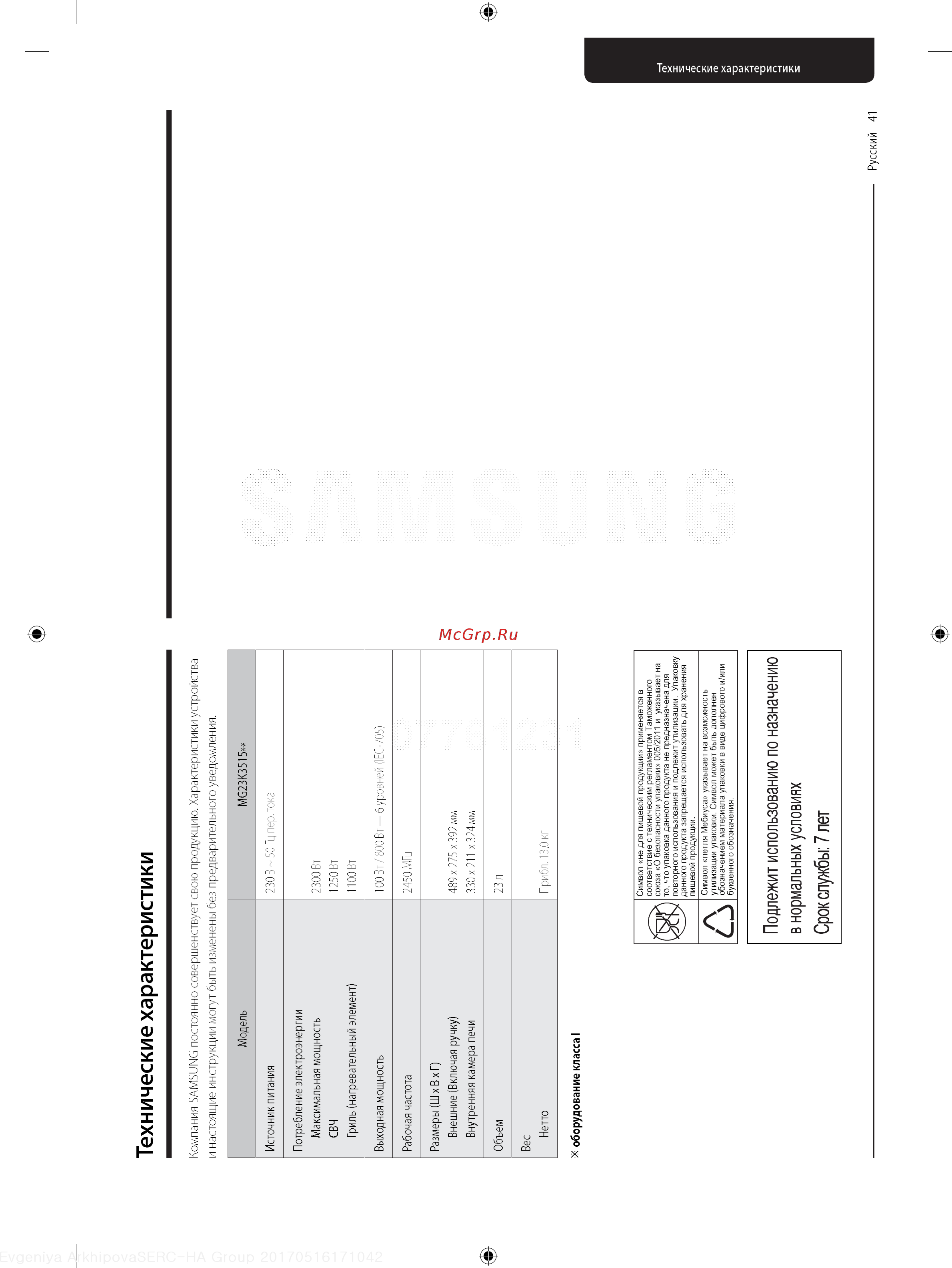 Samsung MG 23 K 3575 AK Черный [41/42] Технические характеристики