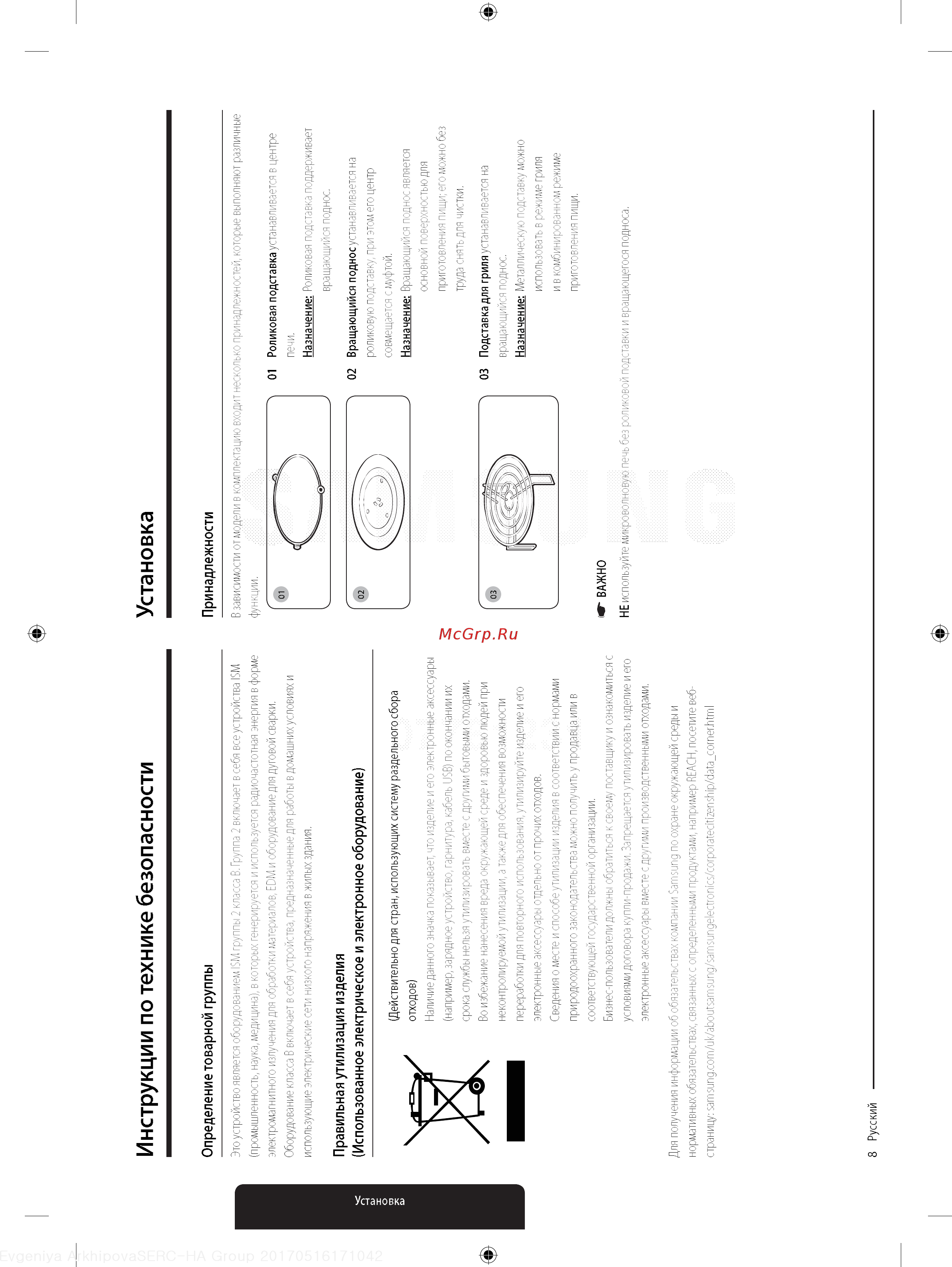 Samsung MG 23 K 3575 AK Черный [8/42] Инструкции по технике безопасности установка