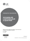 LG GA-M599ZEQZ Инструкция по эксплуатации