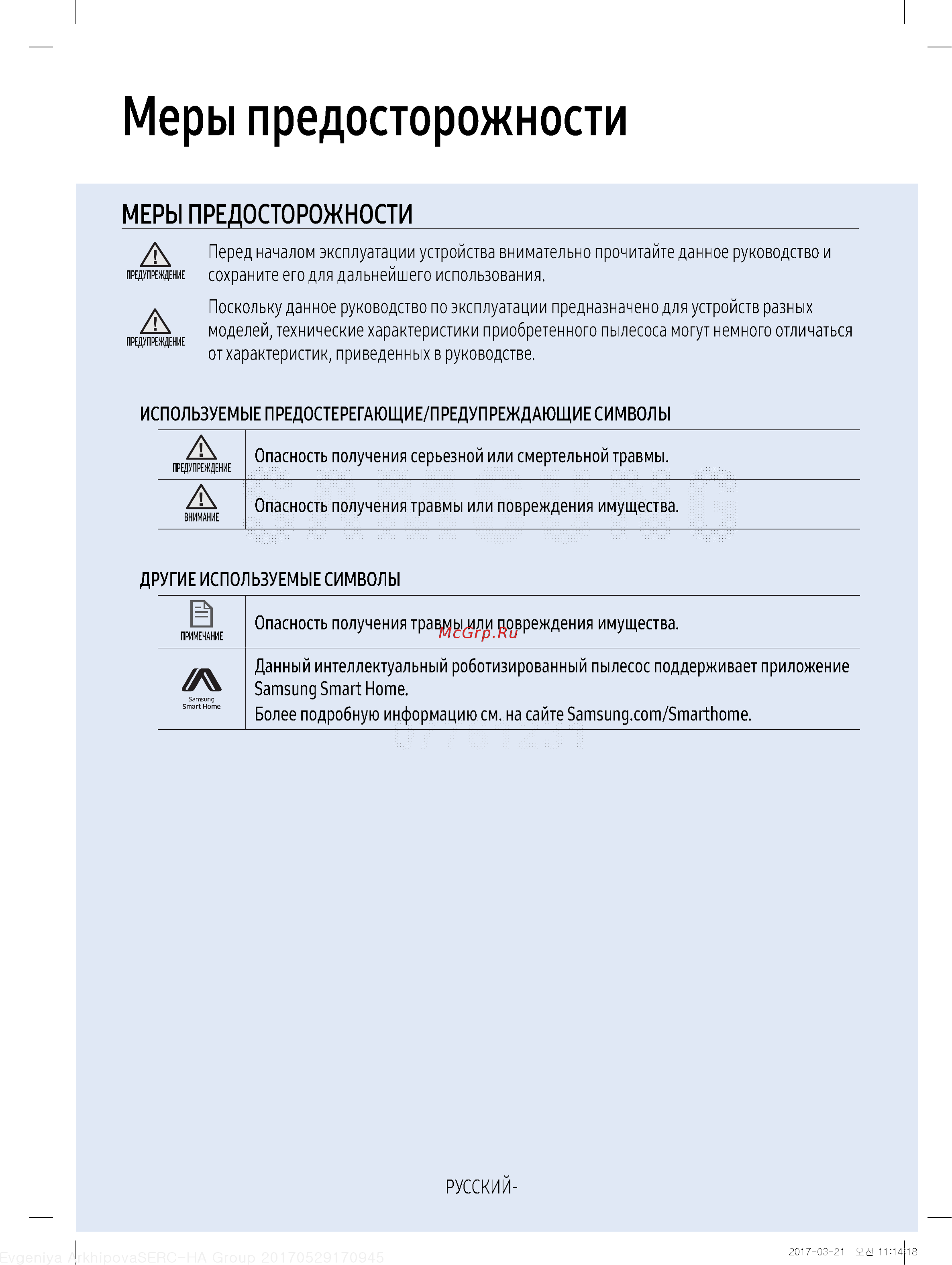 Samsung SR20M7070WD Инструкция по эксплуатации онлайн [3/40] 236074