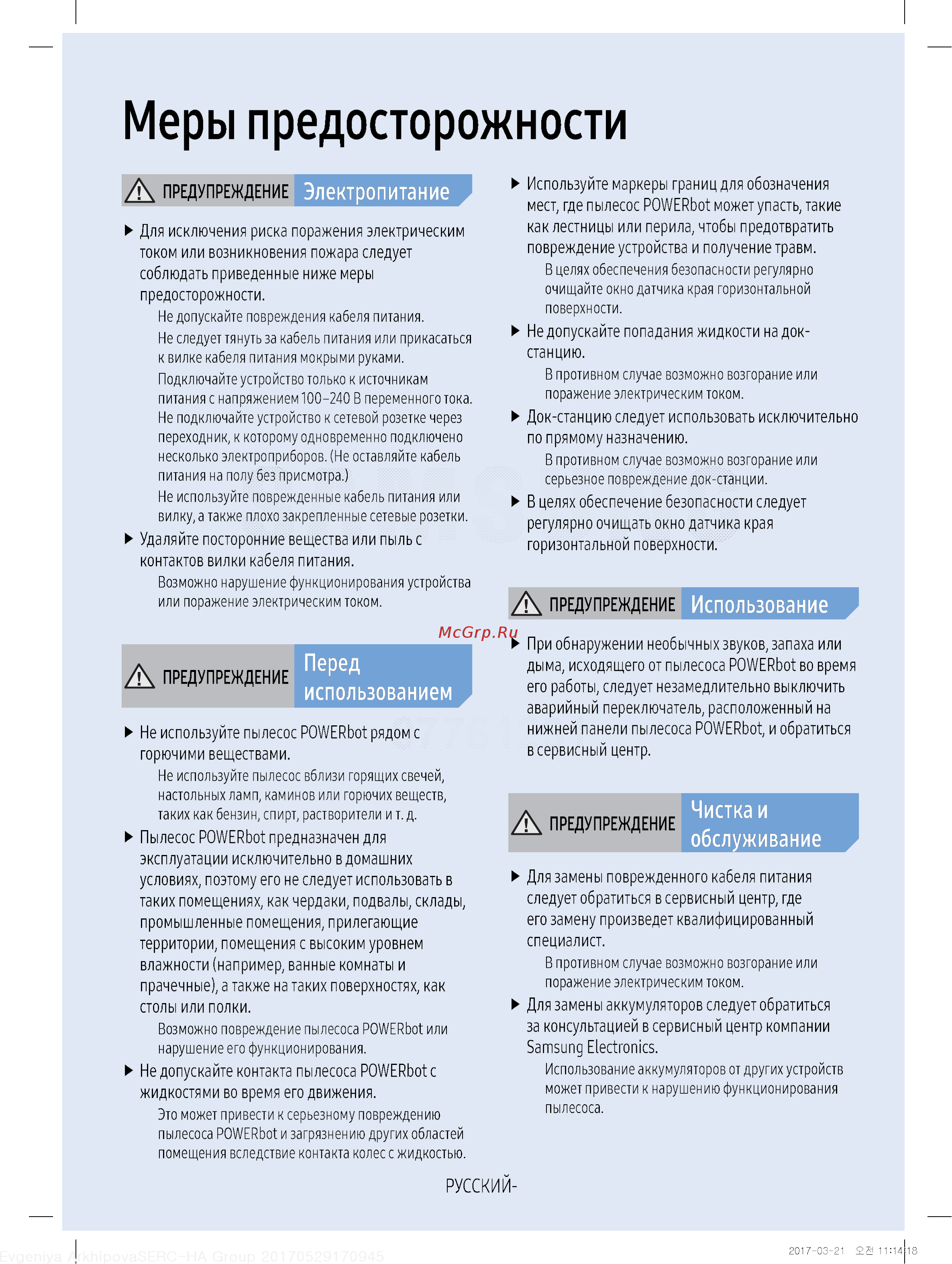 Samsung SR20M7070WD Инструкция по эксплуатации онлайн [6/40] 236074