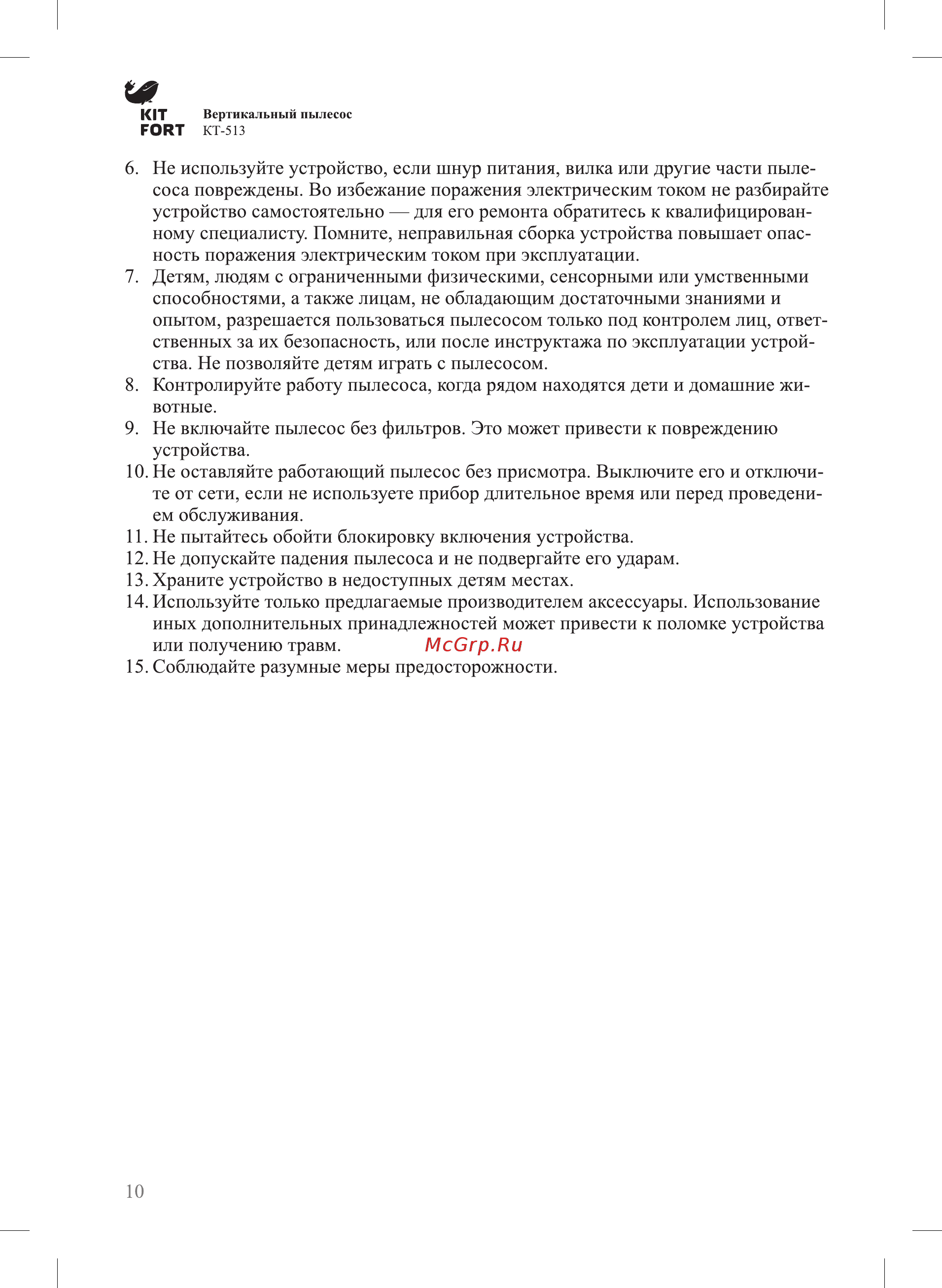 Kitfort KT-513-1 Инструкция по эксплуатации онлайн [10/12] 236079
