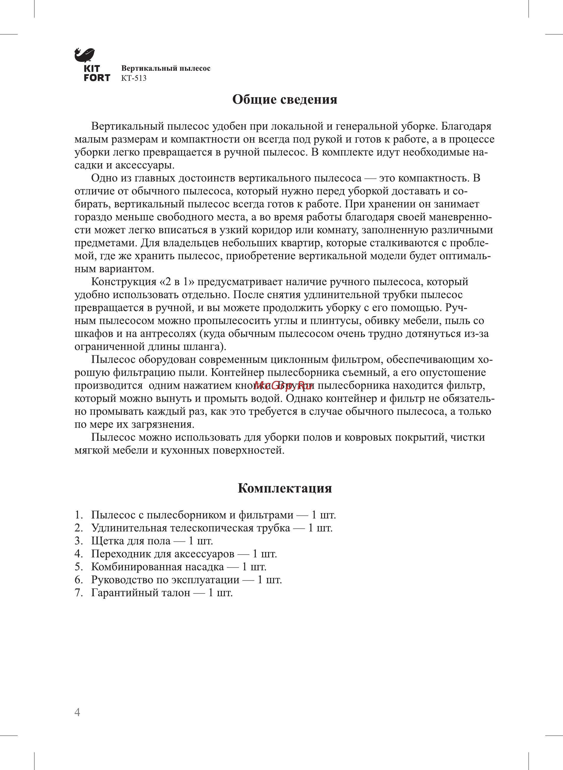 Kitfort KT-513-1 [4/12] Комплектация