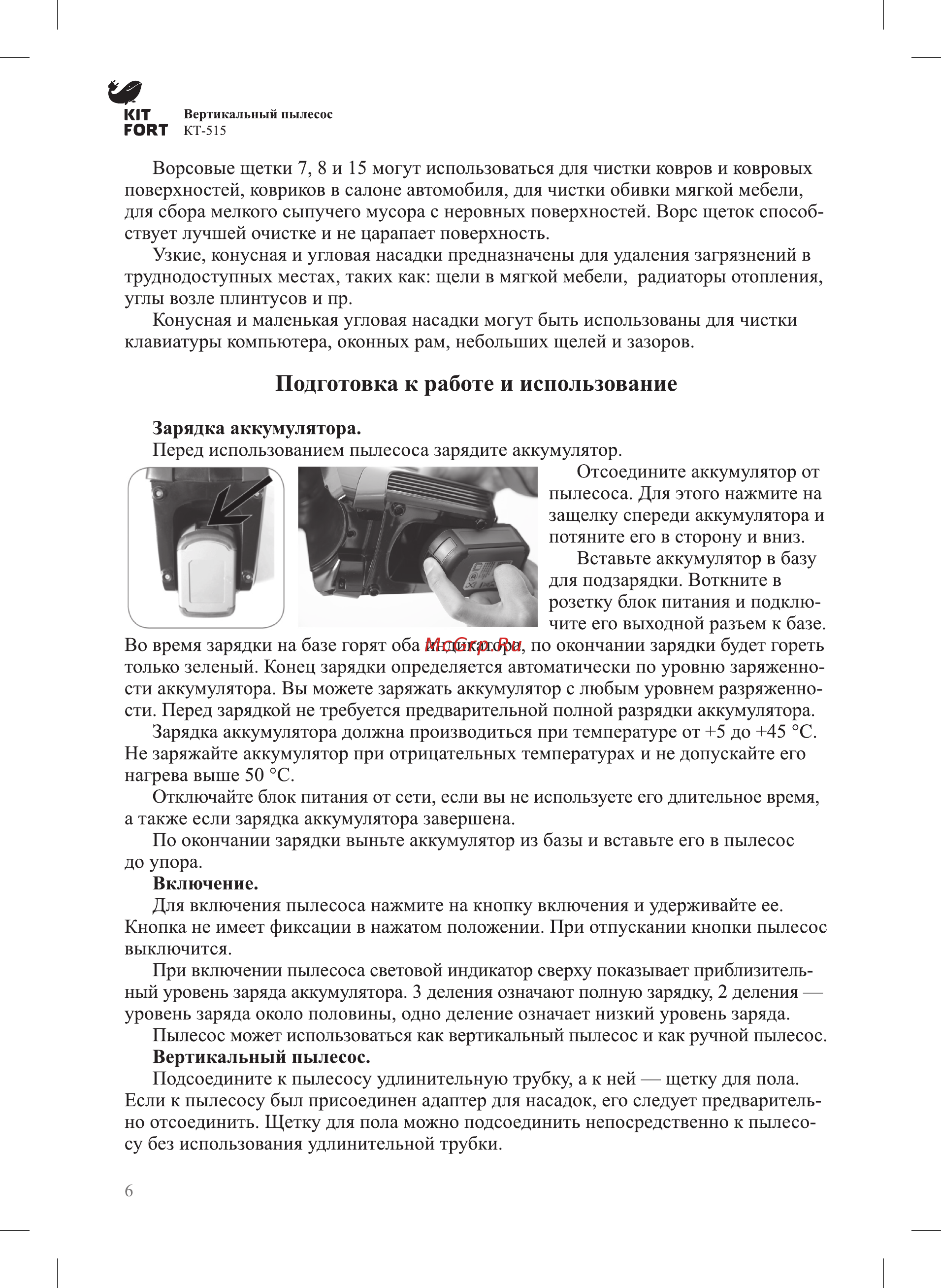 Kitfort KT-515-1 [6/12] Подготовка к работе и использование