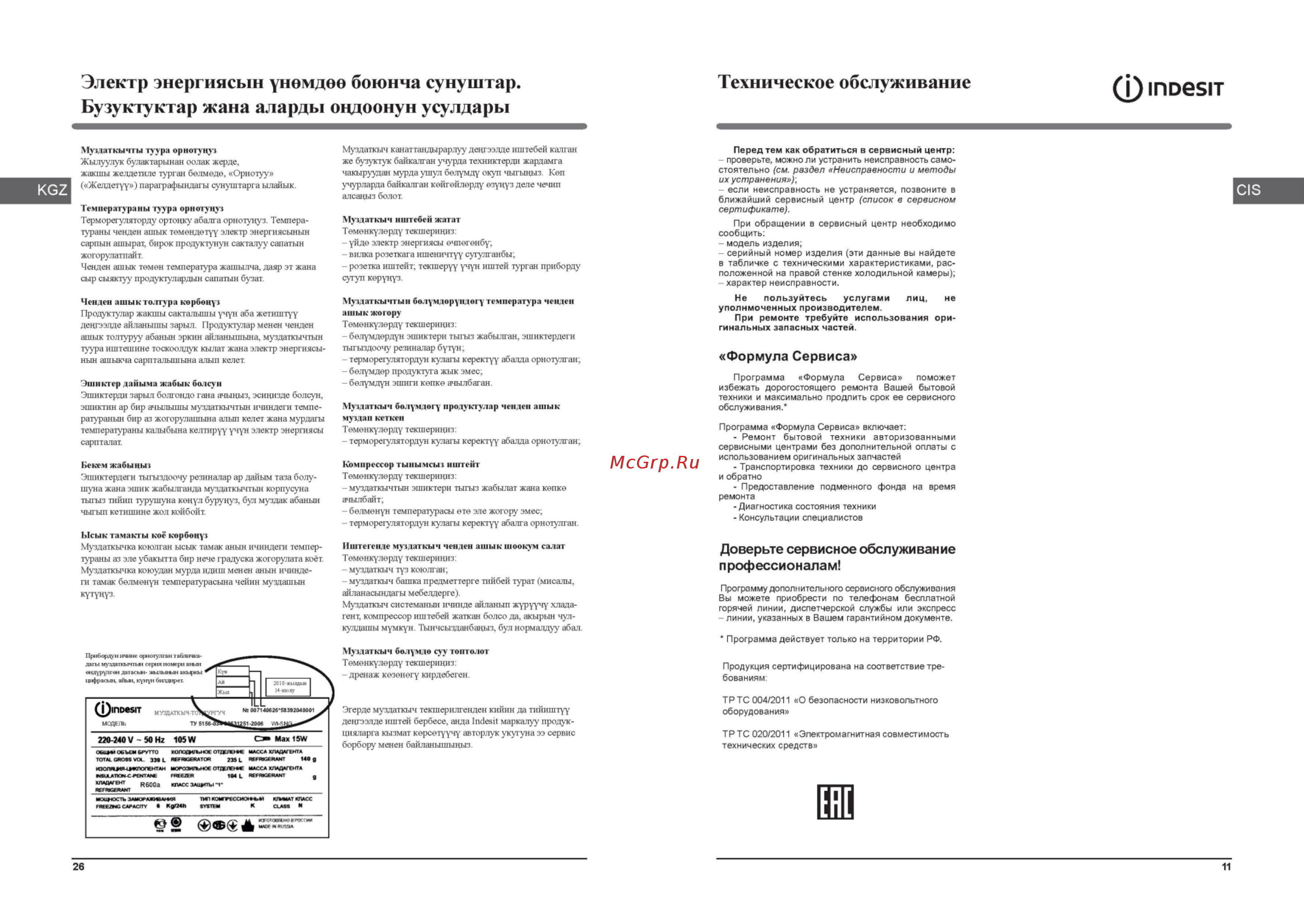 Indesit ES 20 [10/10] Ф moesit