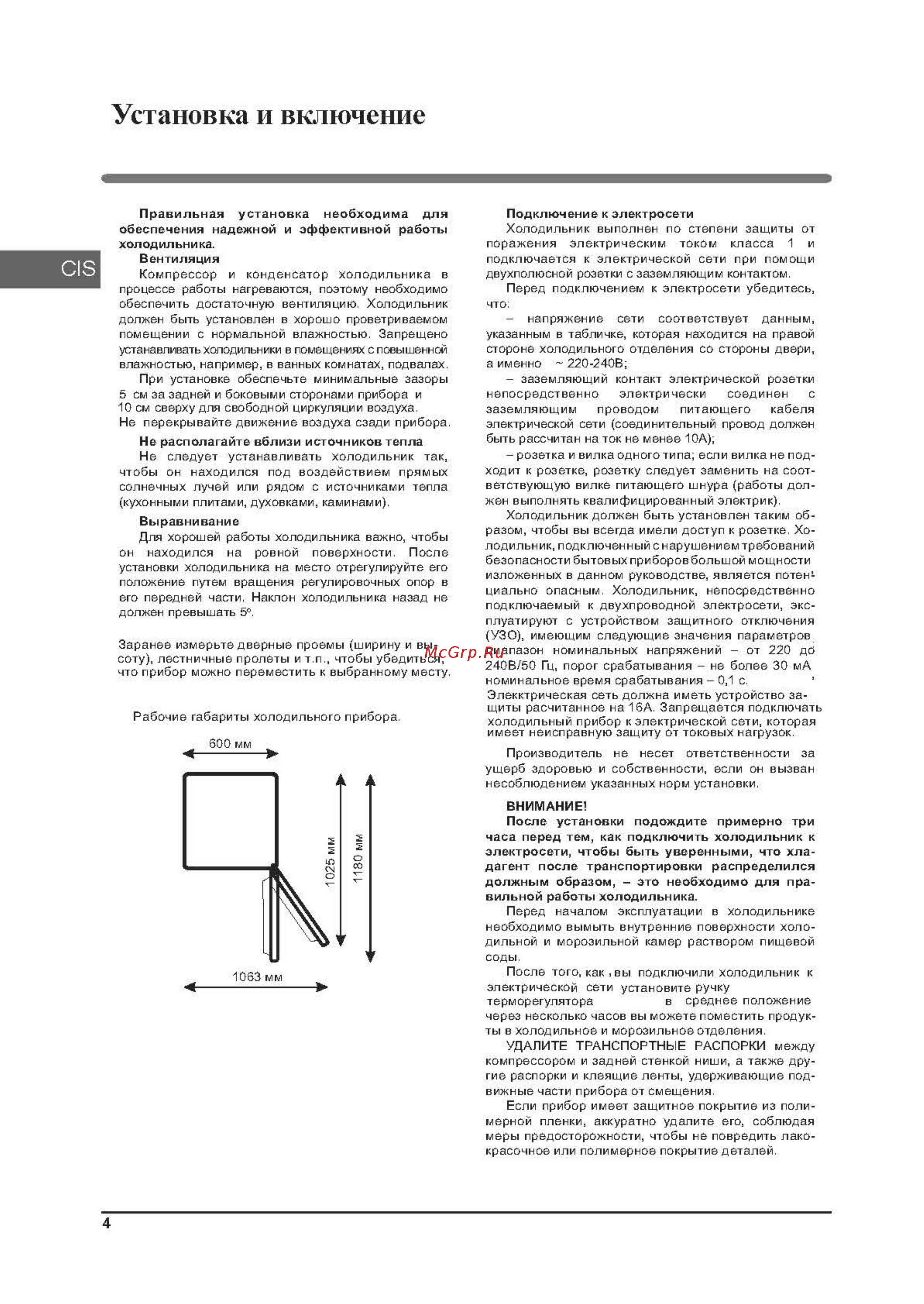 Indesit DS 4160 E [4/36] Установка и включение