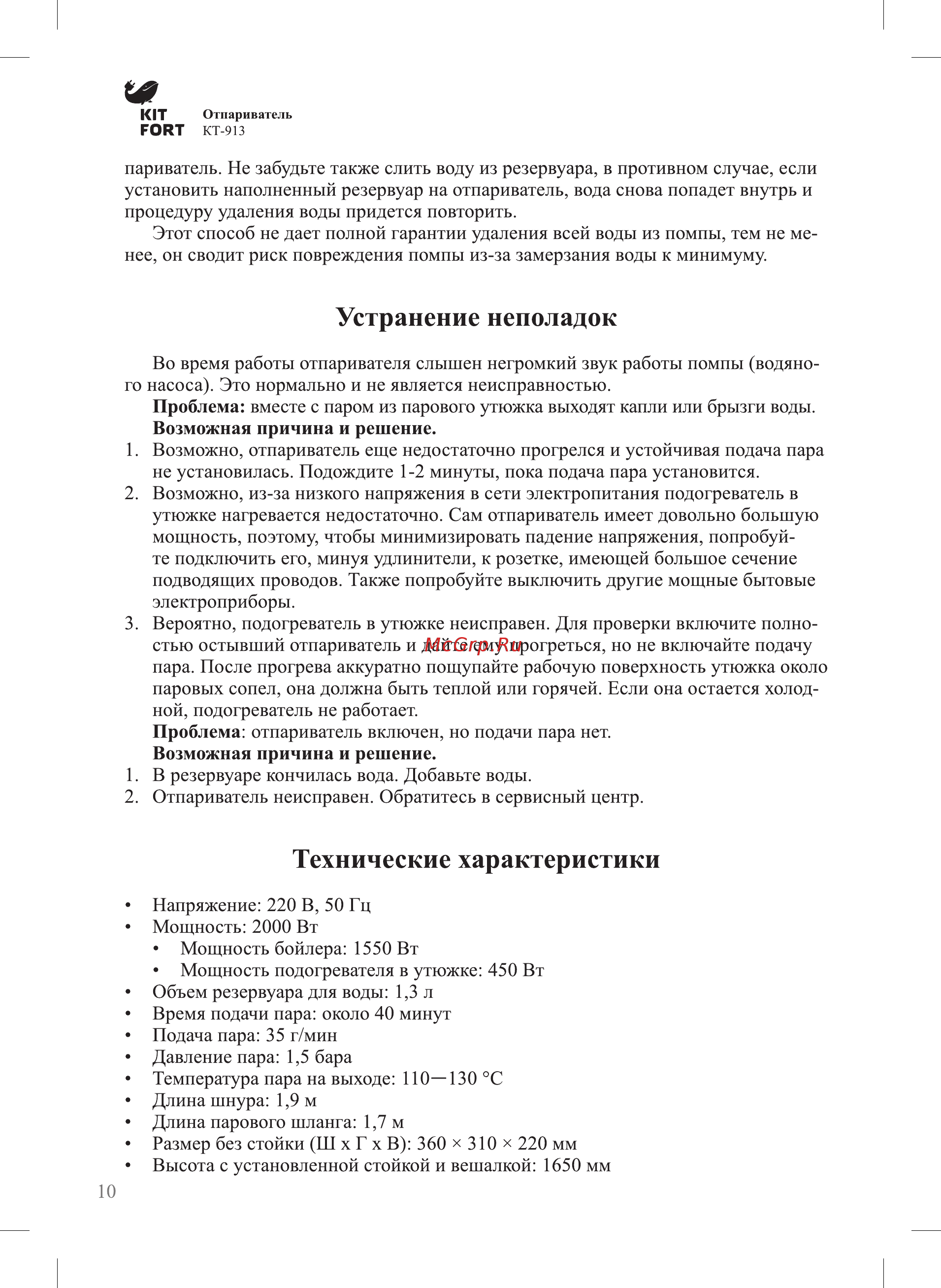 Kitfort KT-913 [10/16] Технические характеристики