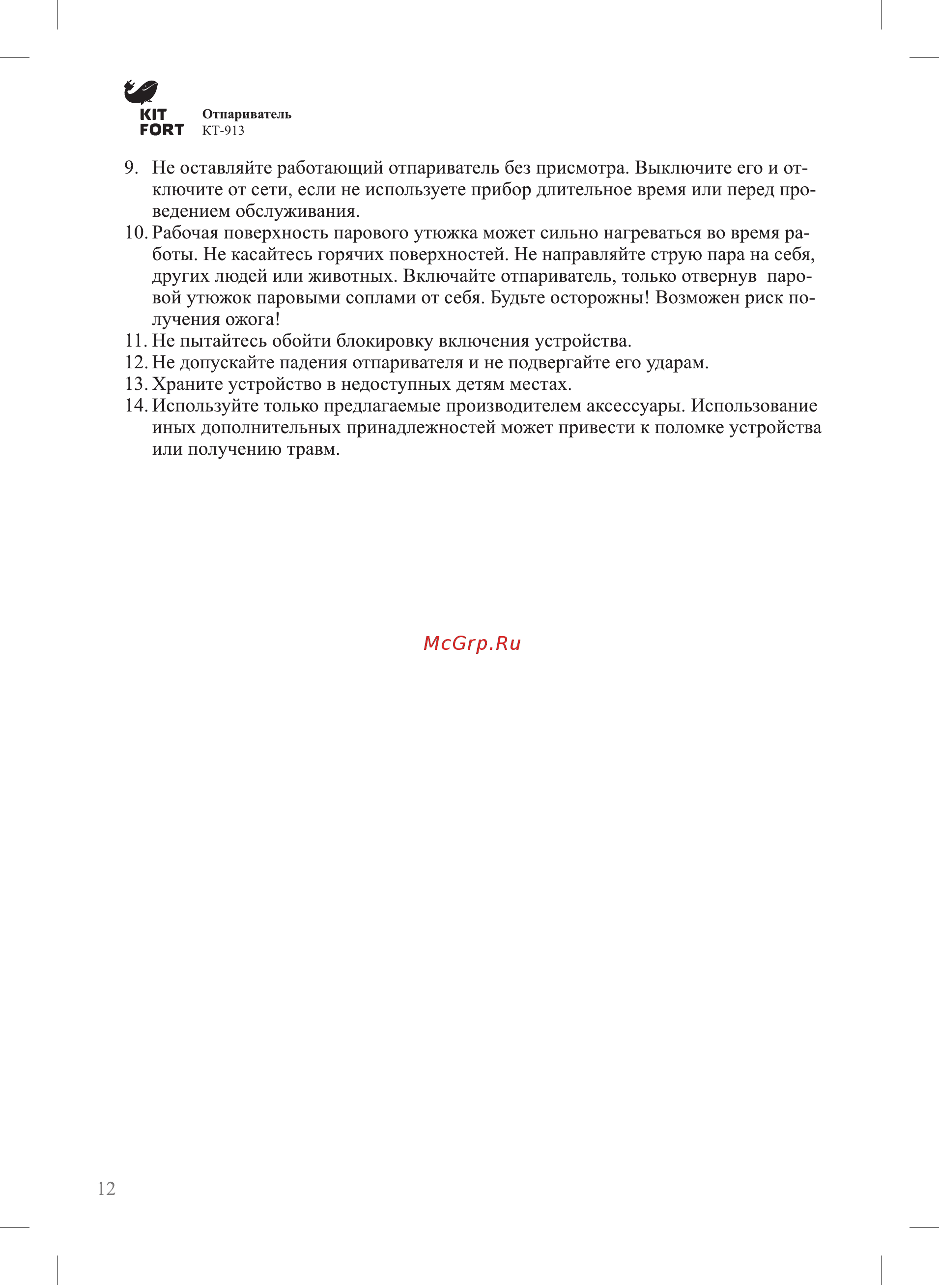 Kitfort KT-913 Инструкция по эксплуатации онлайн [12/16] 236089
