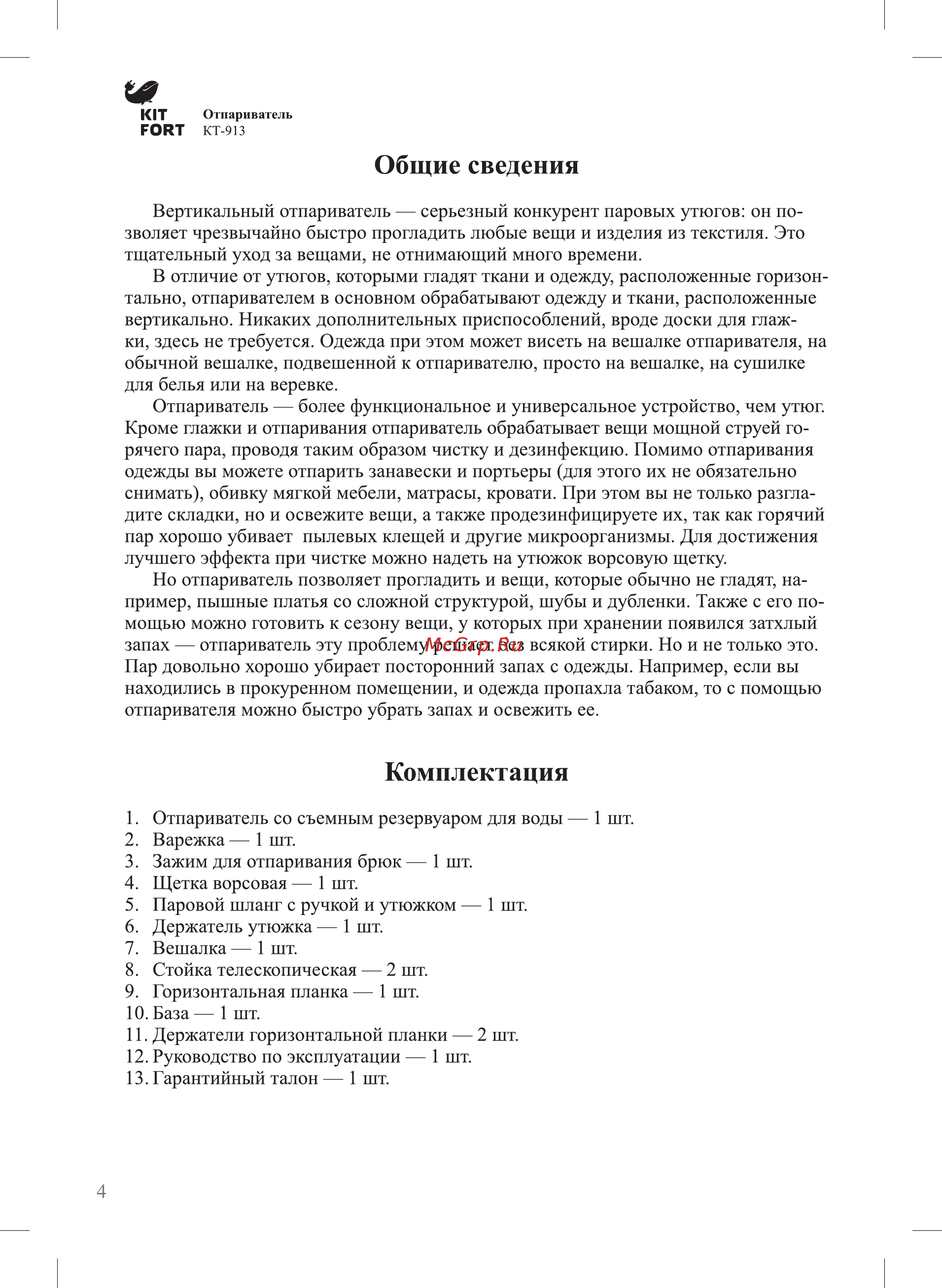 Kitfort KT-913 [4/16] Комплектация