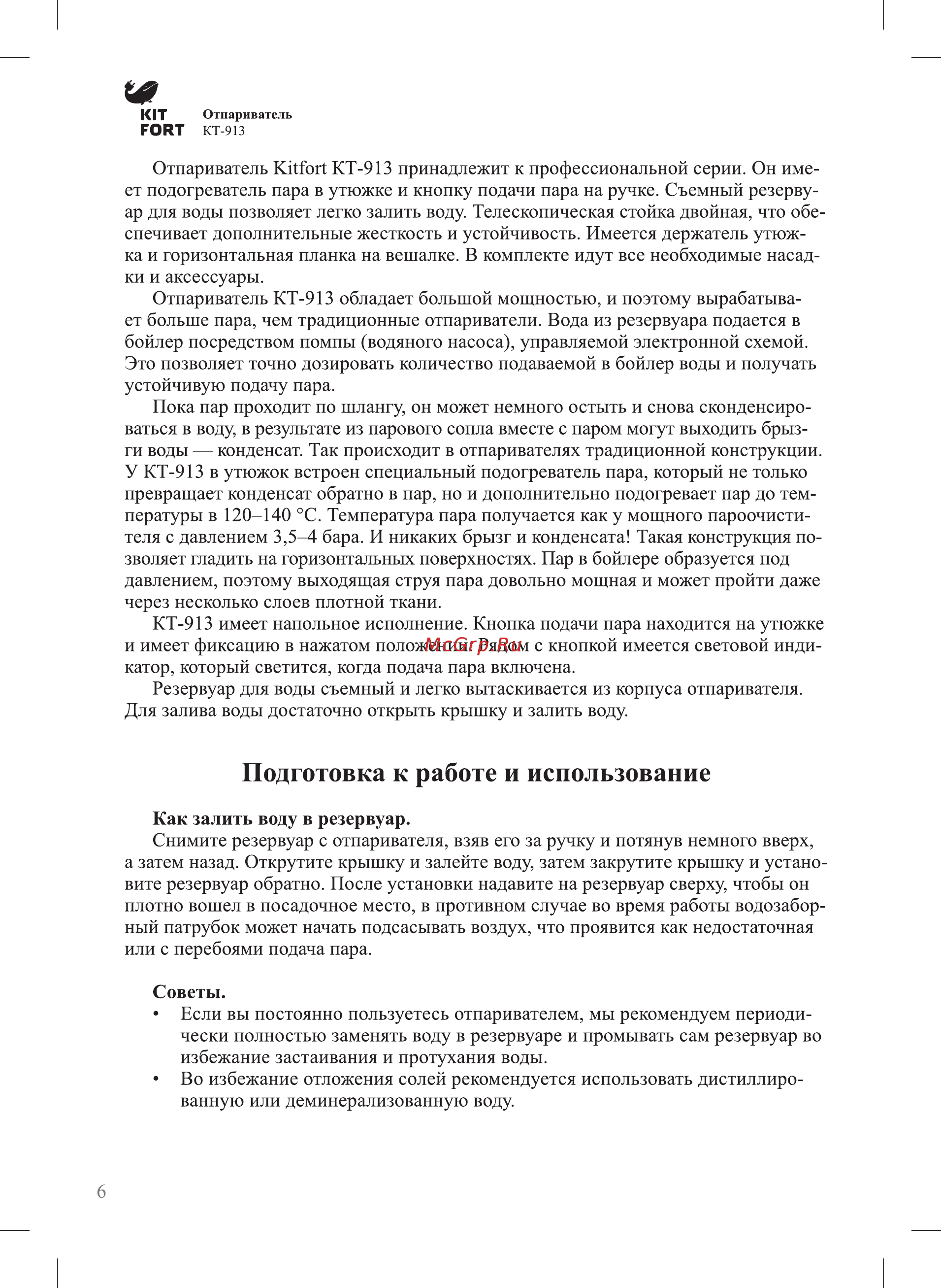Kitfort KT-913 [6/16] Подготовка к работе и использование
