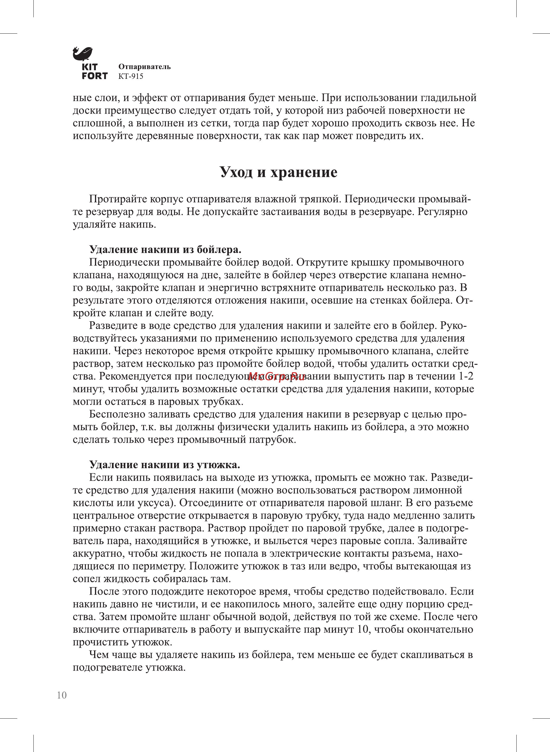 Kitfort KT-915 [10/16] Уход и хранение