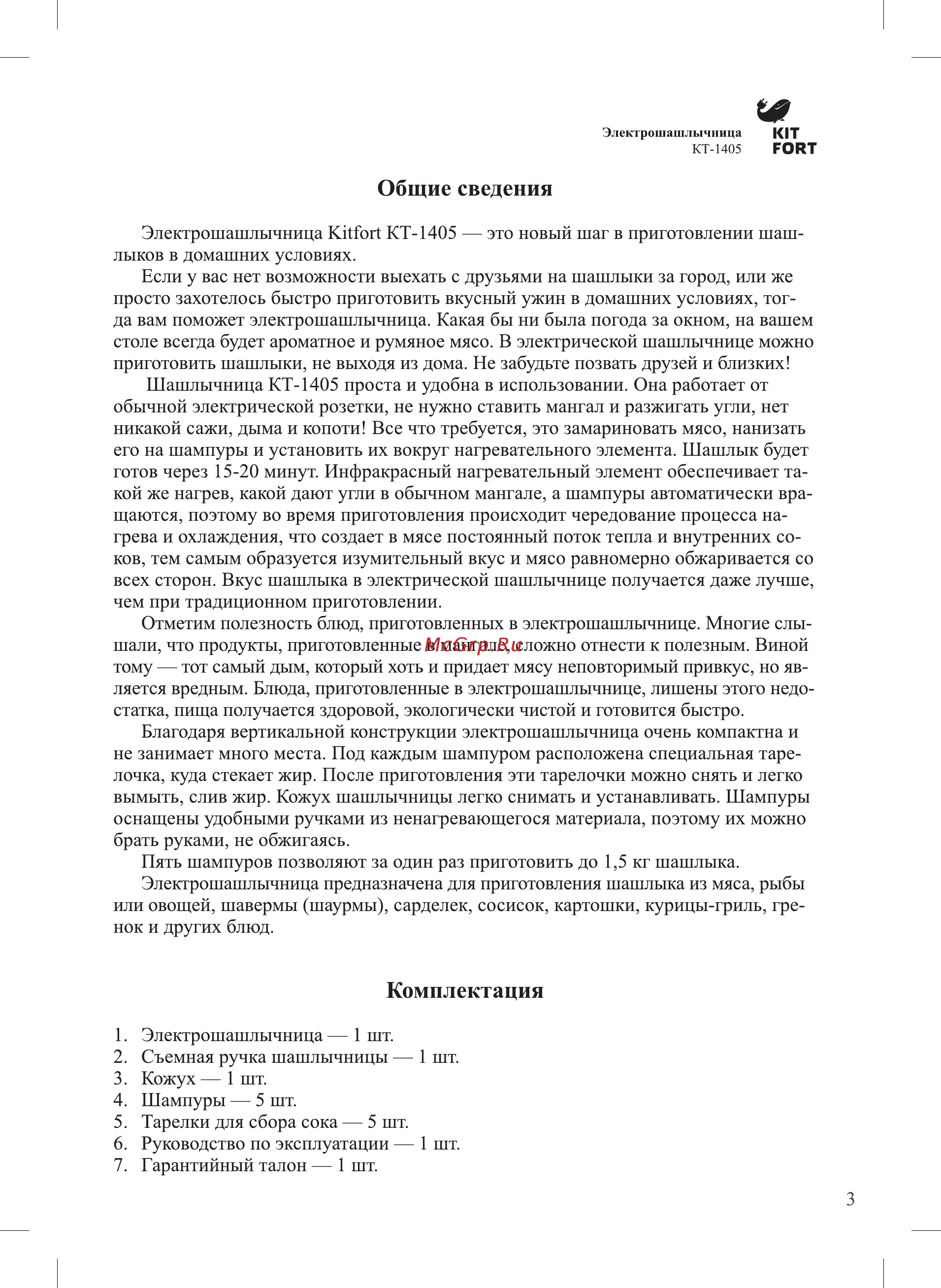 Kitfort КТ-1405 [3/8] Комплектация
