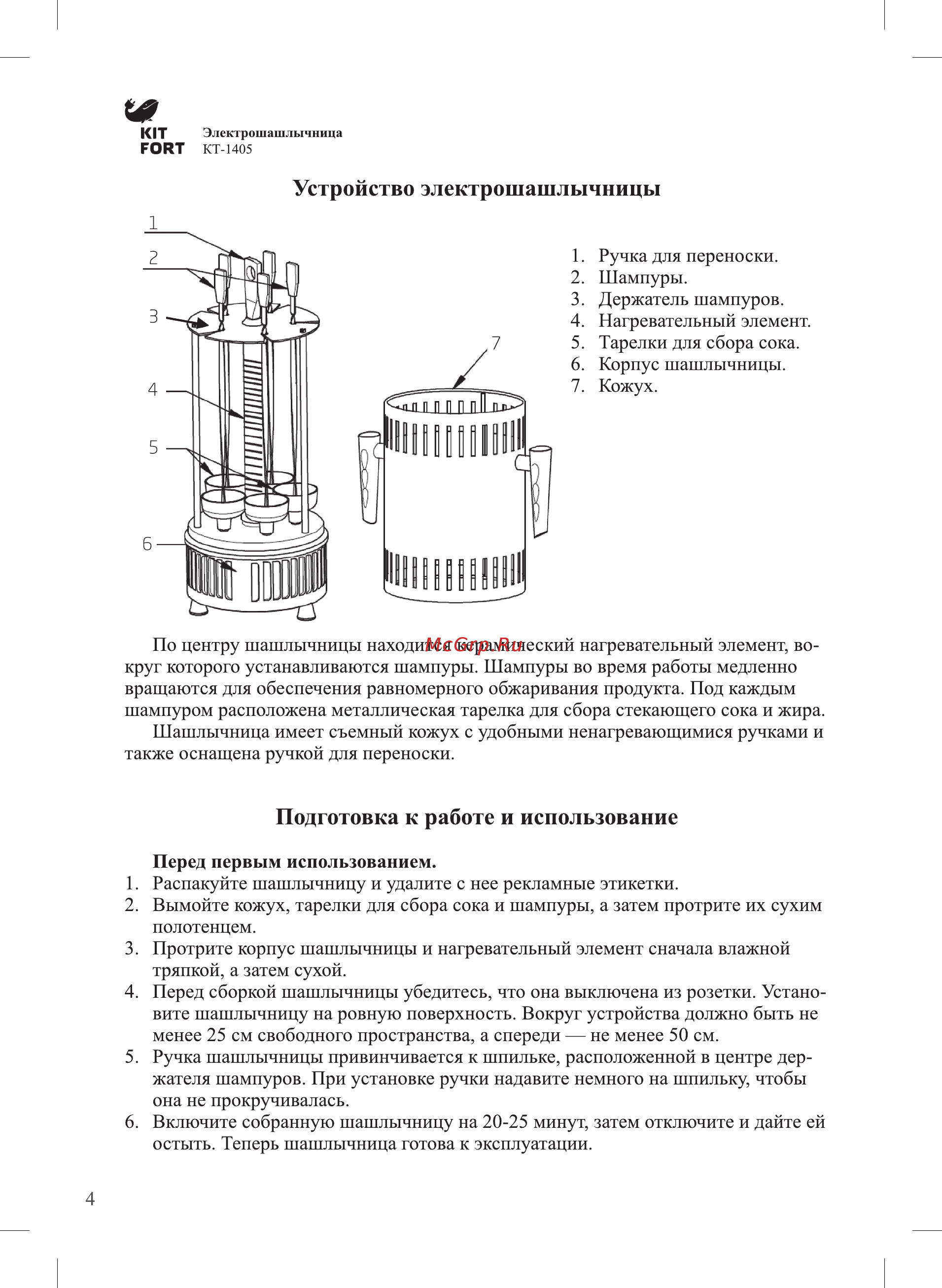 Kitfort КТ-1405 [4/8] Подготовка к работе и использование