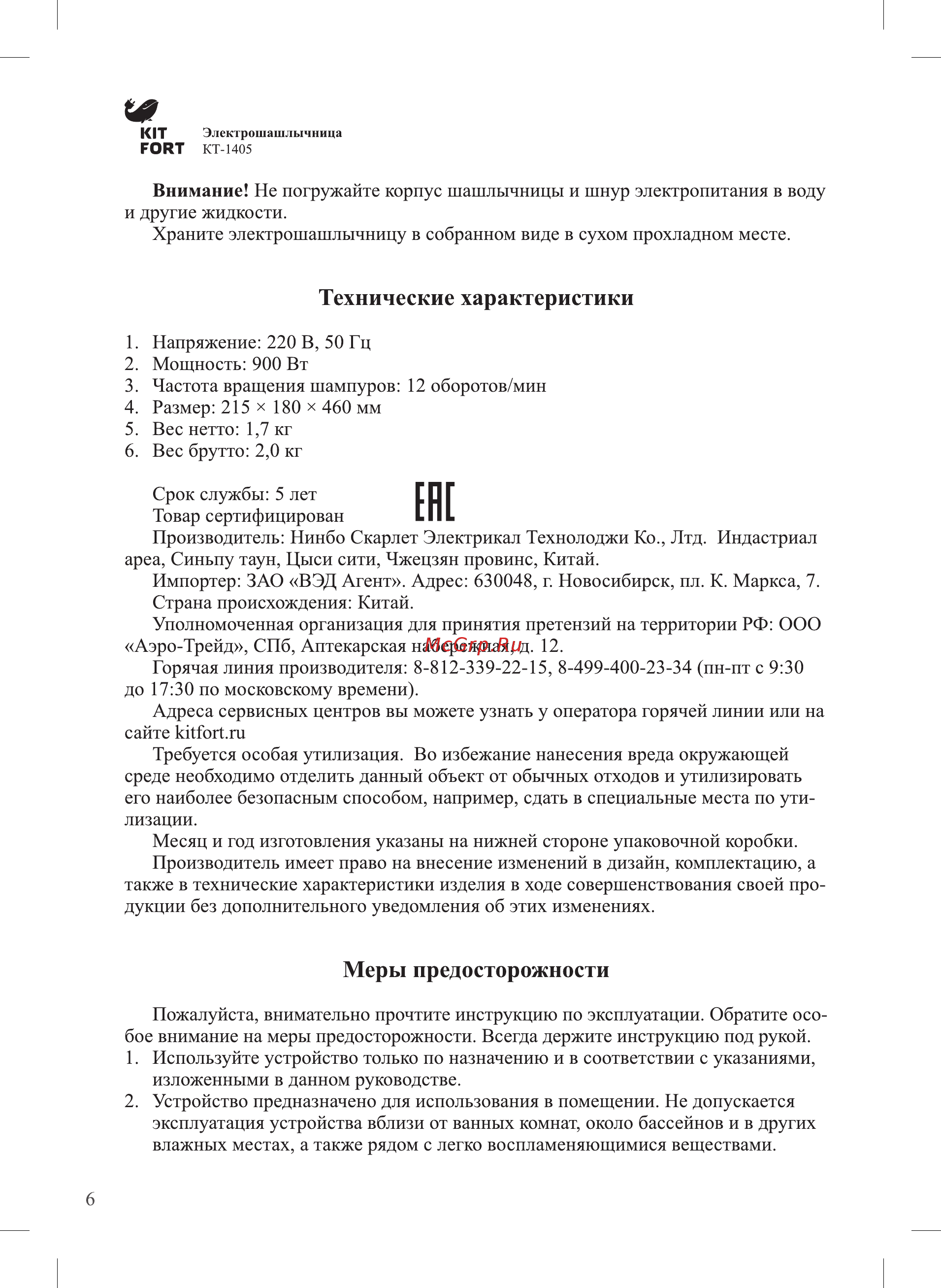 Kitfort КТ-1405 [6/8] Г п г