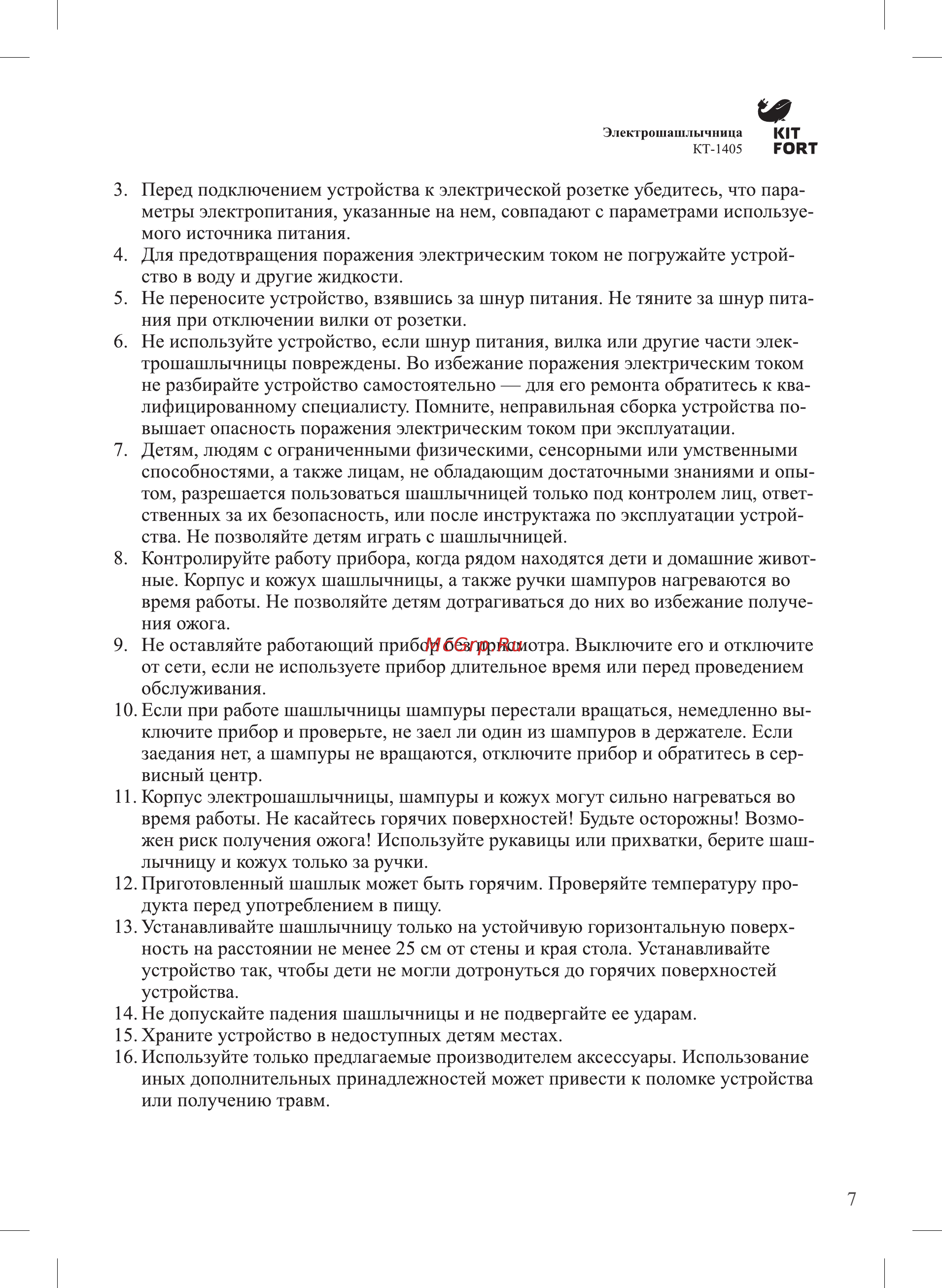 Kitfort КТ-1405 Инструкция по эксплуатации онлайн [7/8] 236091