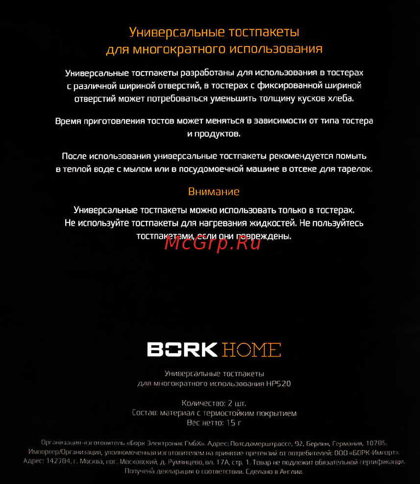 Bork HP520 Инструкция по эксплуатации онлайн