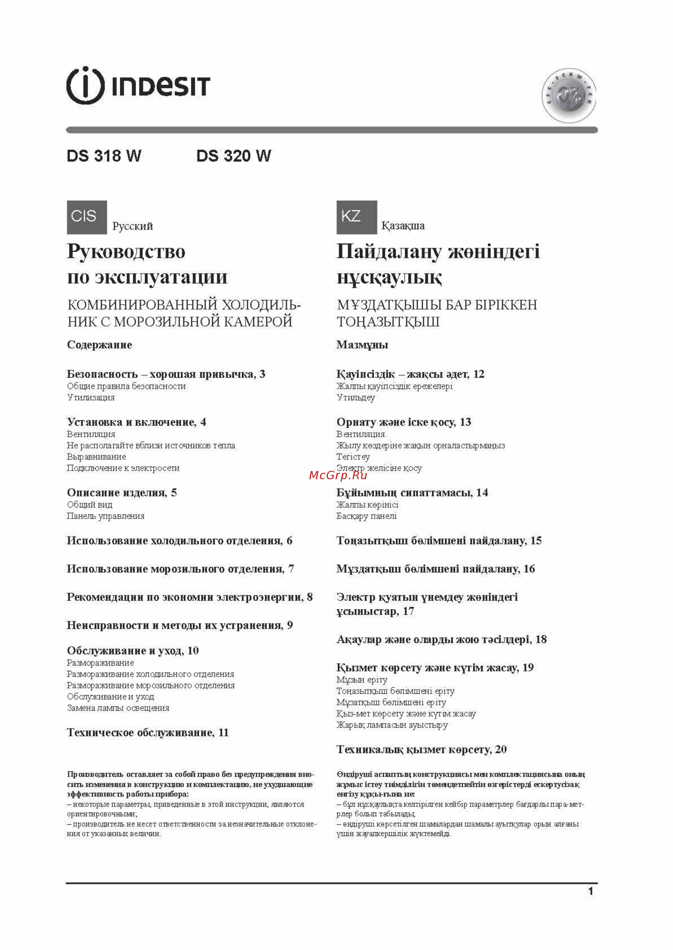Indesit DS 318 W Инструкция по эксплуатации онлайн