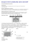 Samsung SEW-3043WPX2 Инструкция по эксплуатации