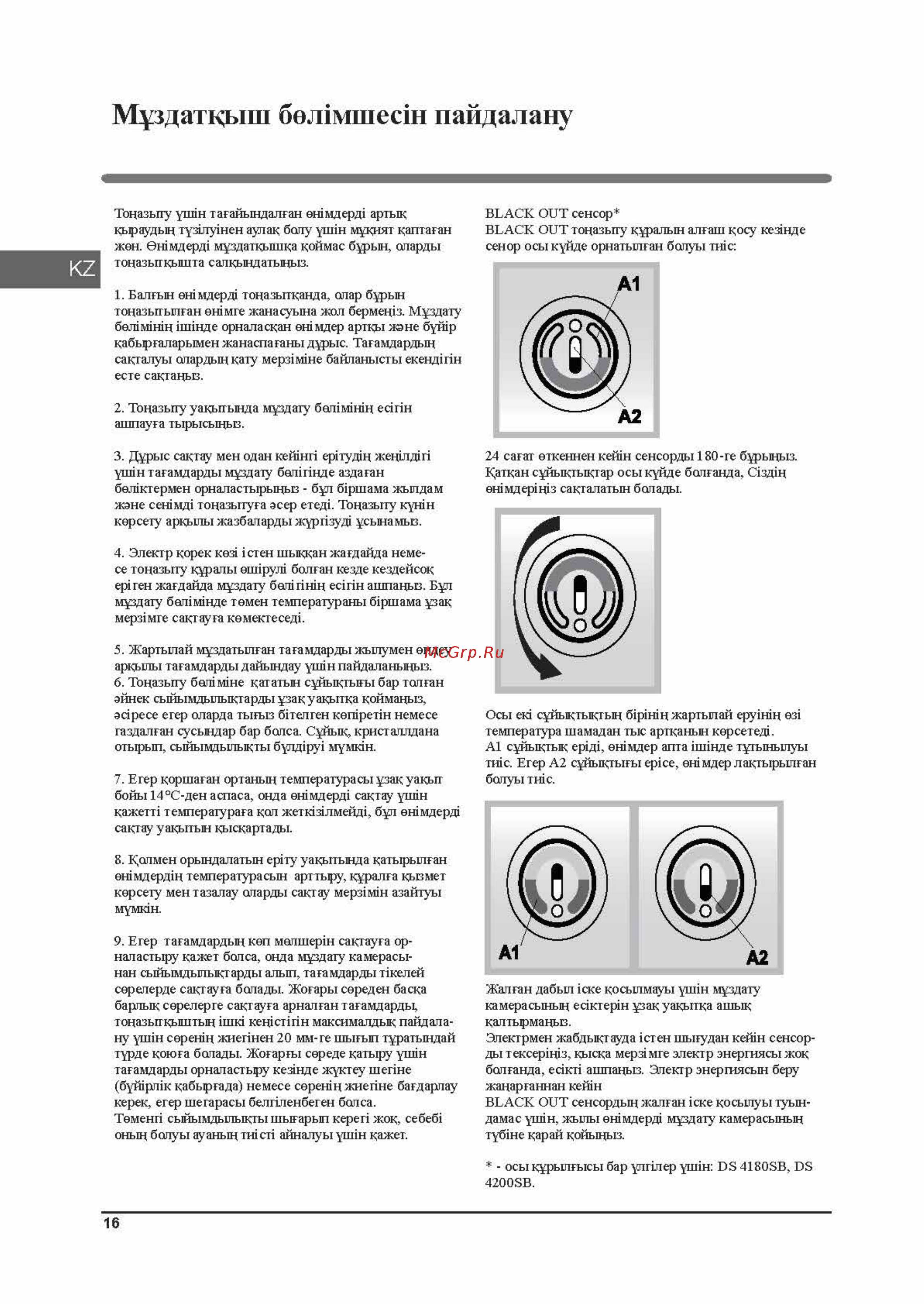 Indesit DS 4180 S B [16/36] Мрдатцыш бел мшесш пайдалану