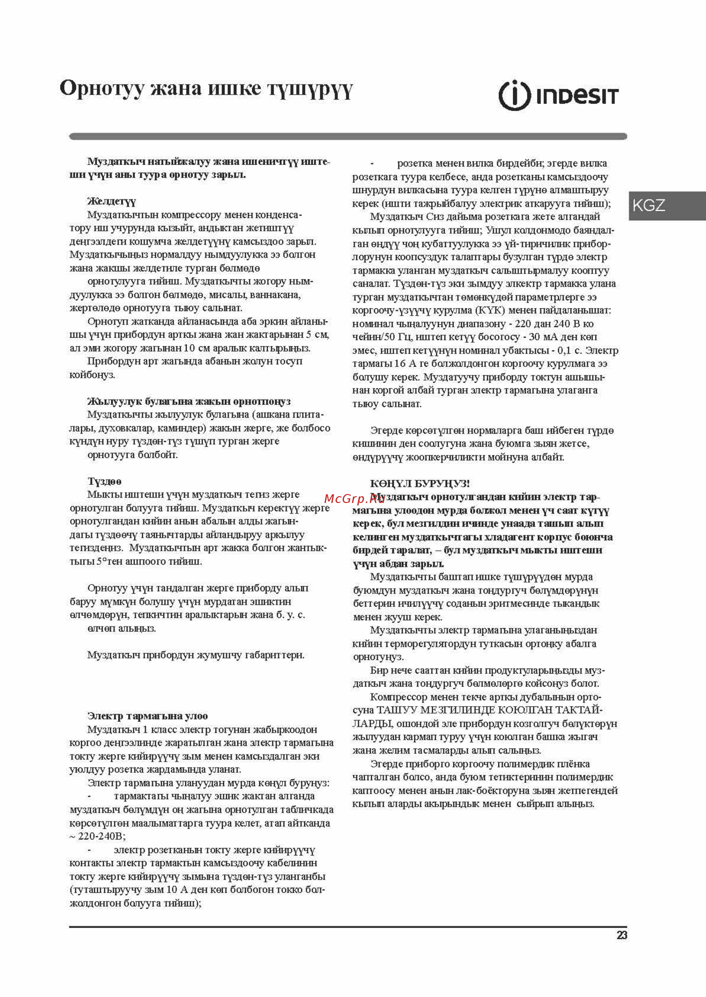 Indesit DS 4180 SB [23/36] Орнотуу жана ишке тушуруу