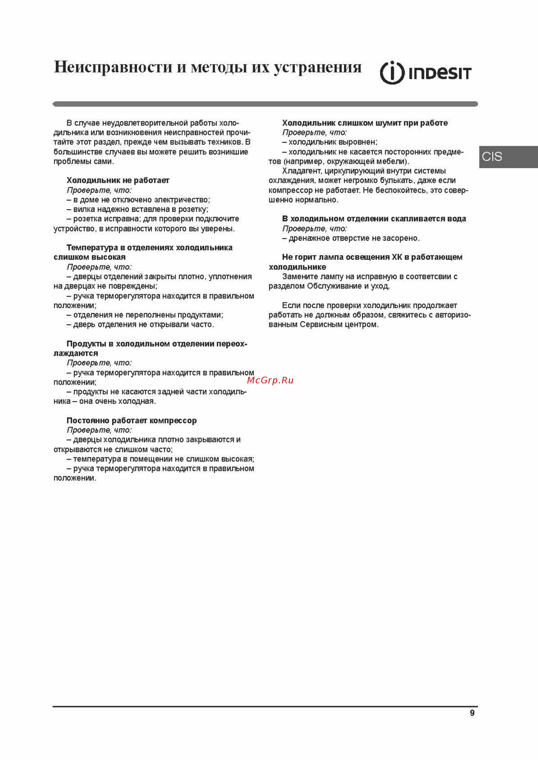 Indesit DS 4200 E [9/36] Шое51т