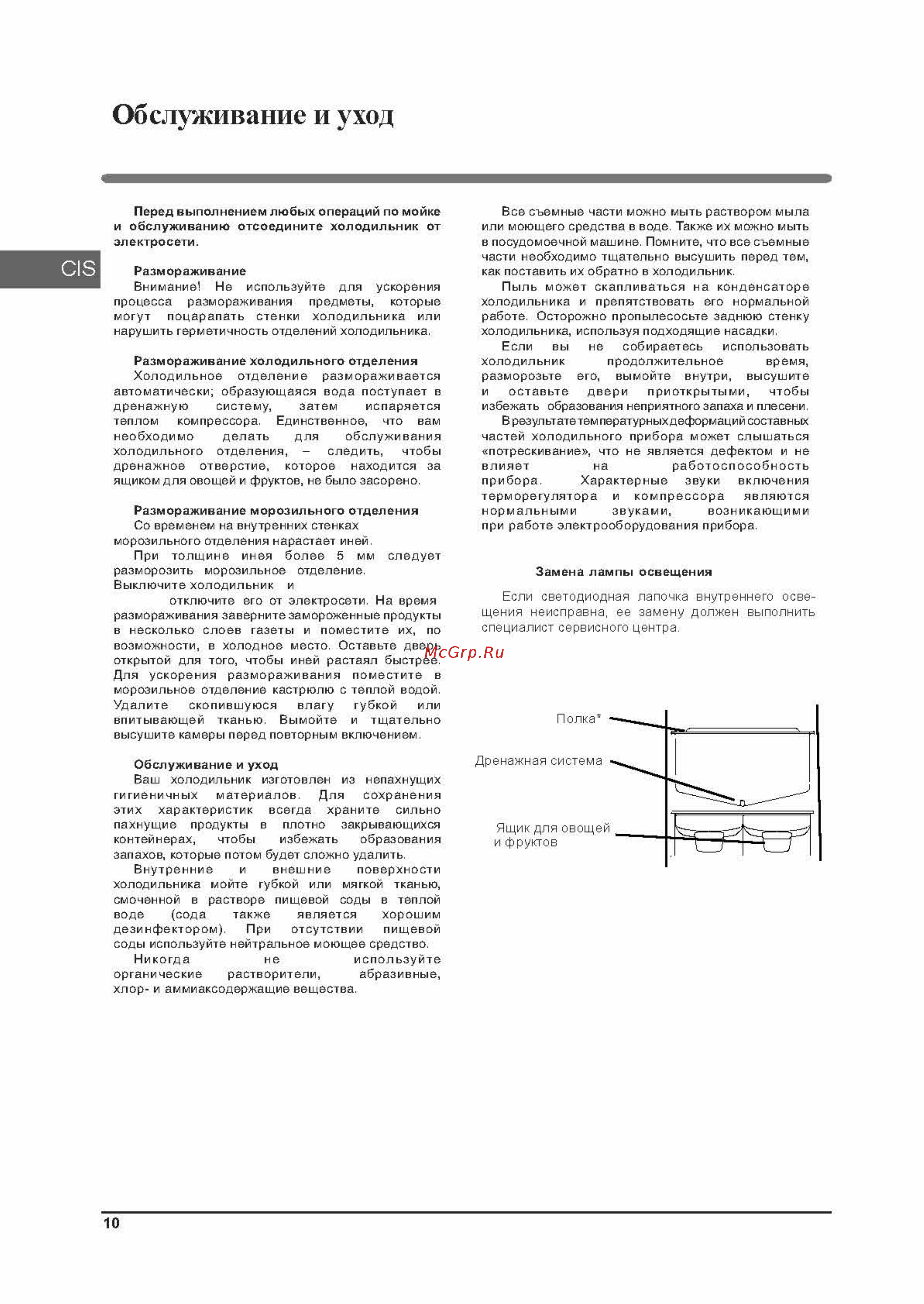 Indesit DS 4200 SB [10/36] Обслуживание и уход
