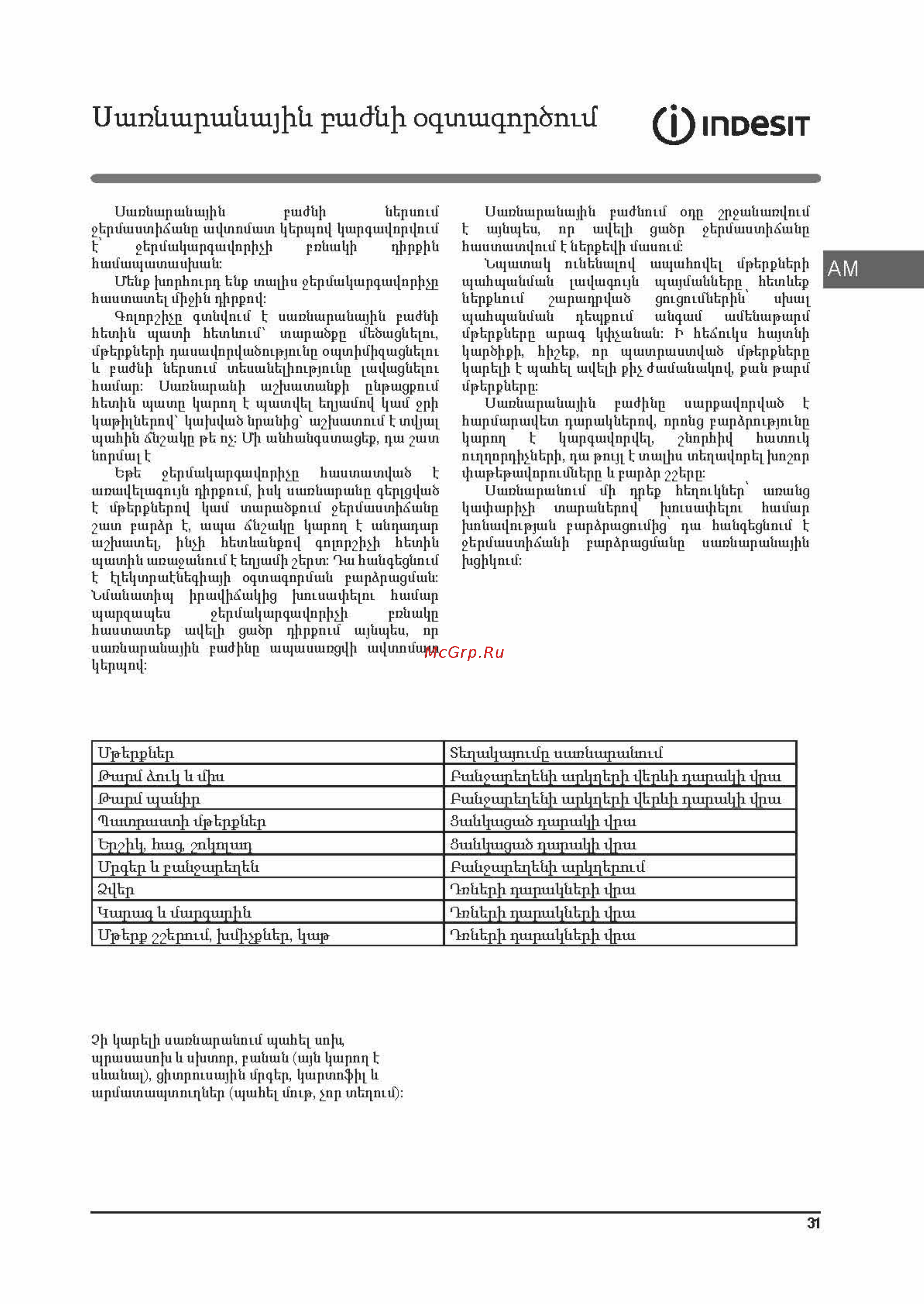 Indesit DS 4200 SB [31/36] Ds 4180_страница_31