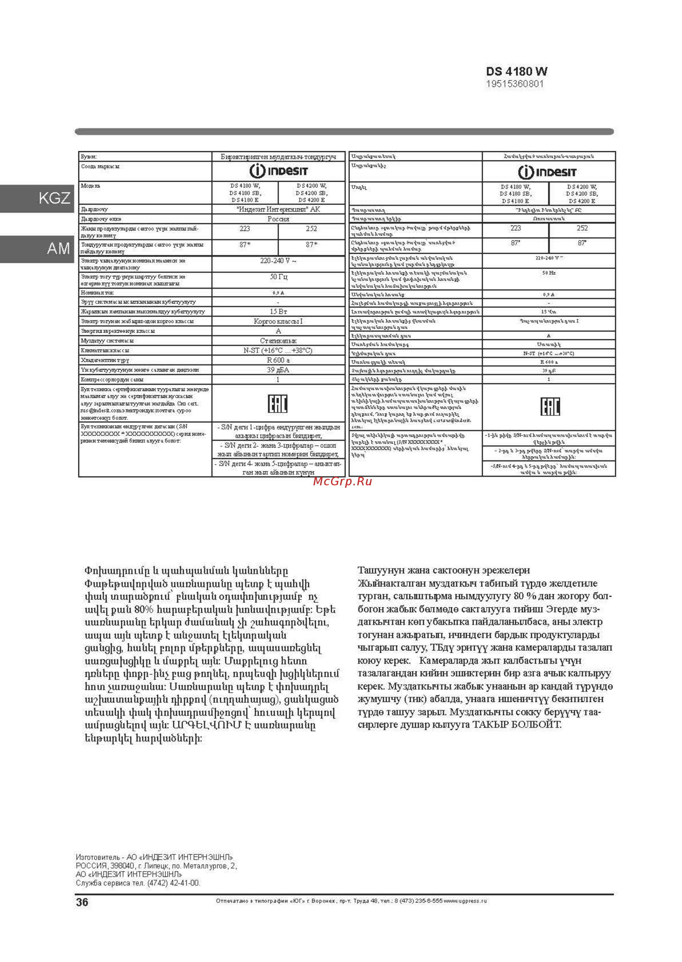 Indesit DS 4200 SB [36/36] Ds 4180_страница_36