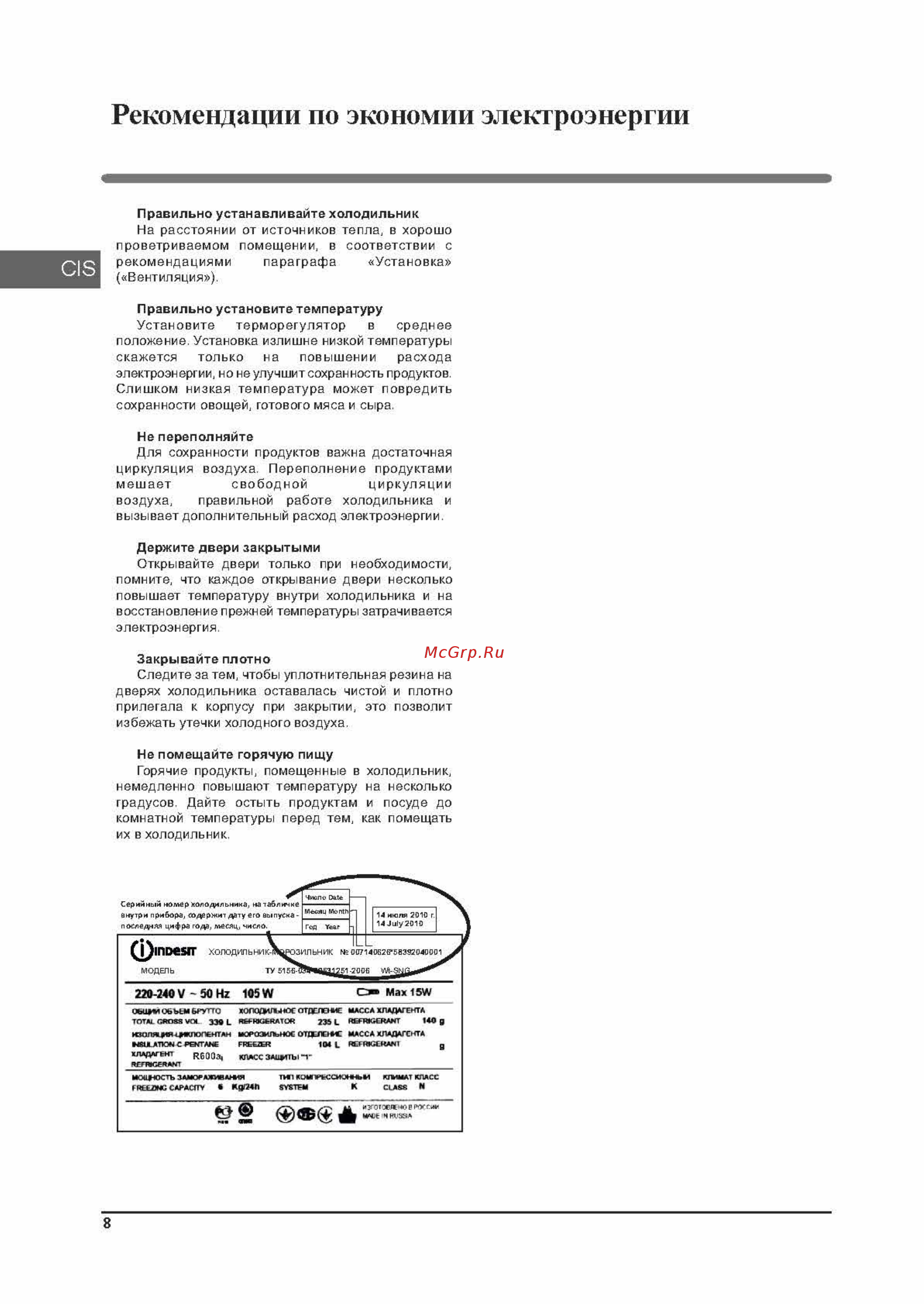 Indesit DS 4200 SB [8/36] Рекомендации по экономии электроэнергии