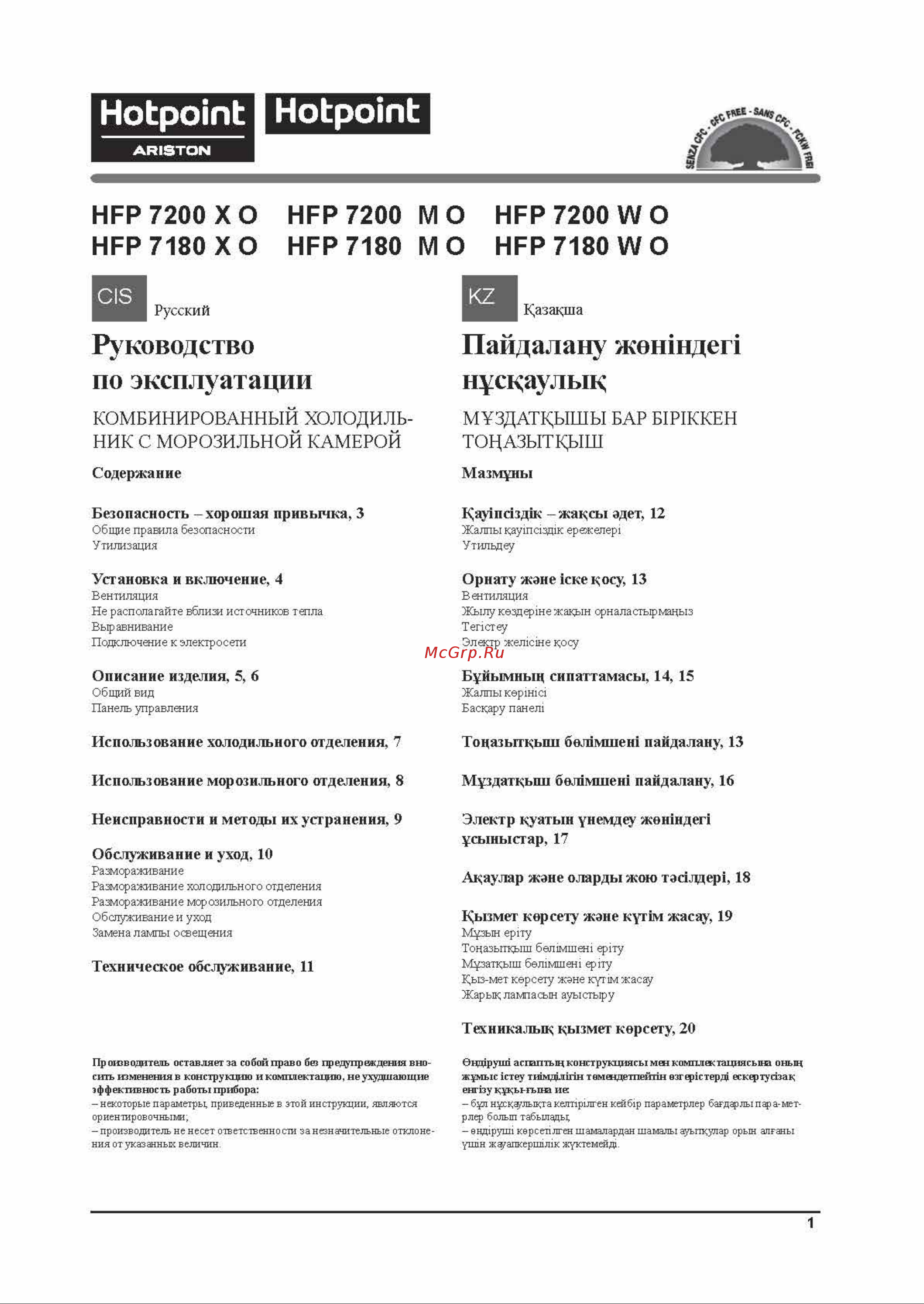 Hotpoint-Ariston HFP 7200 XO Инструкция по эксплуатации онлайн