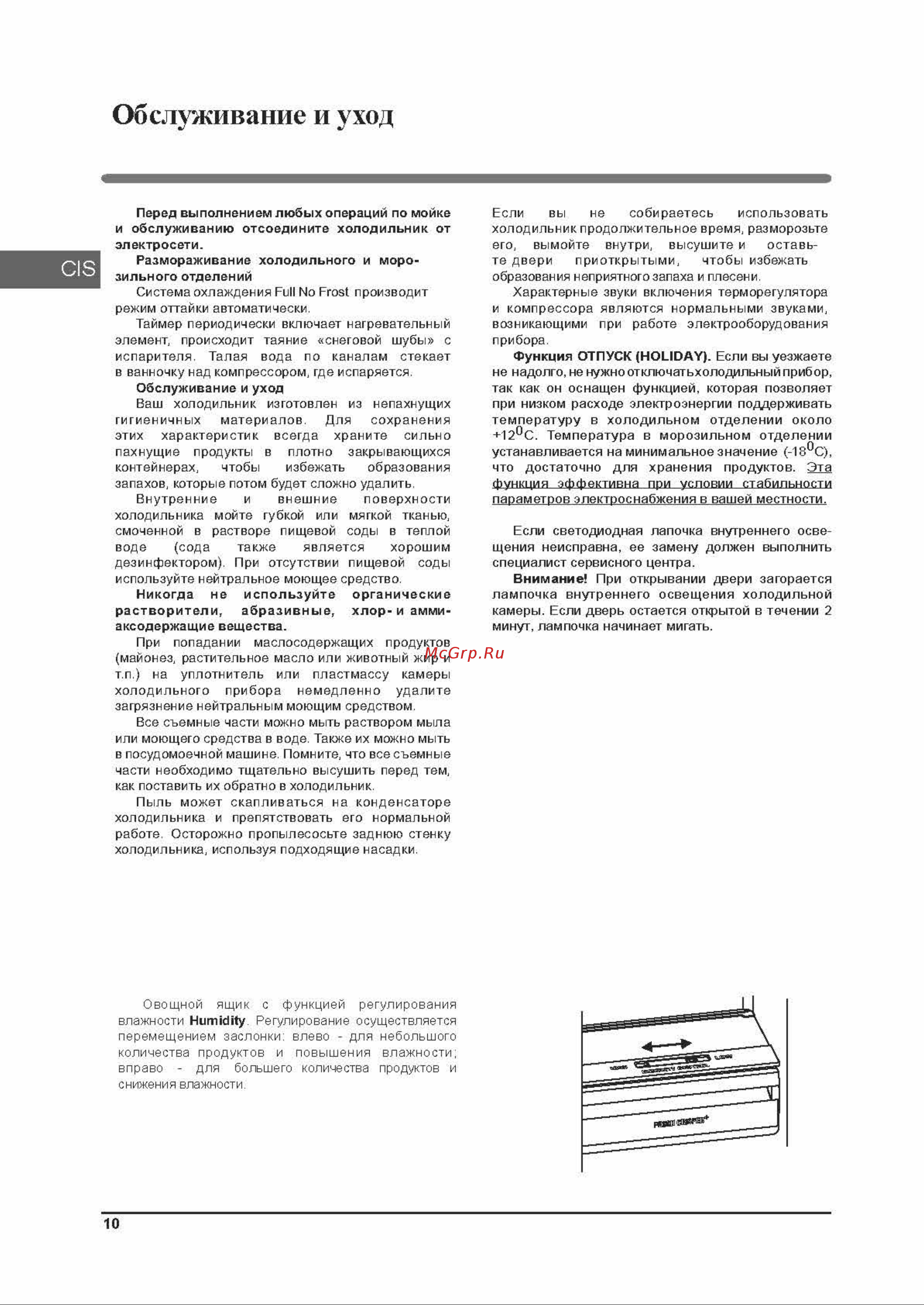 Hotpoint-Ariston HFP 7200 XO [10/36] Обслуживание и уход
