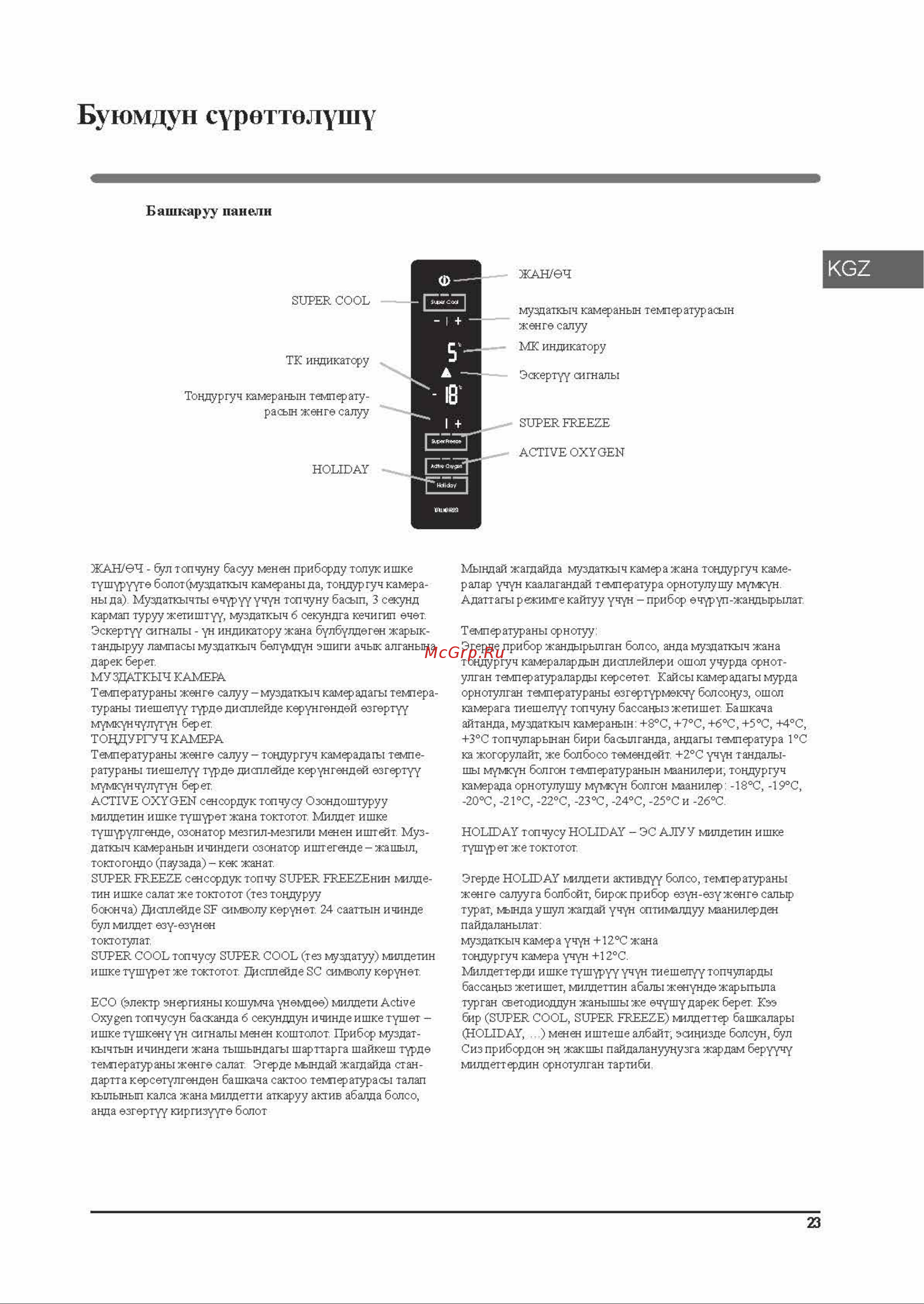 Hotpoint-Ariston HFP 7200 XO [23/36] Hfp 7200_страница_23