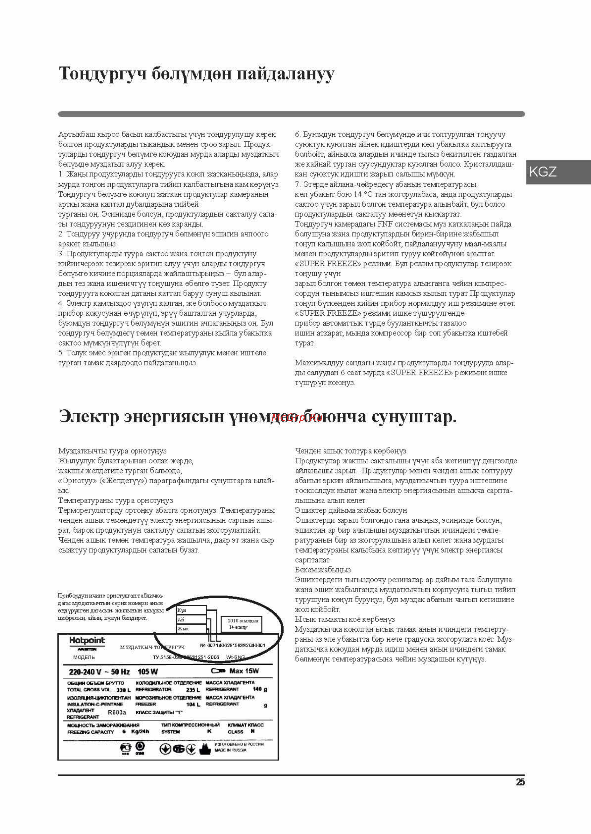 Hotpoint-Ariston HFP 7200 XO [25/36] Hfp 7200_страница_25