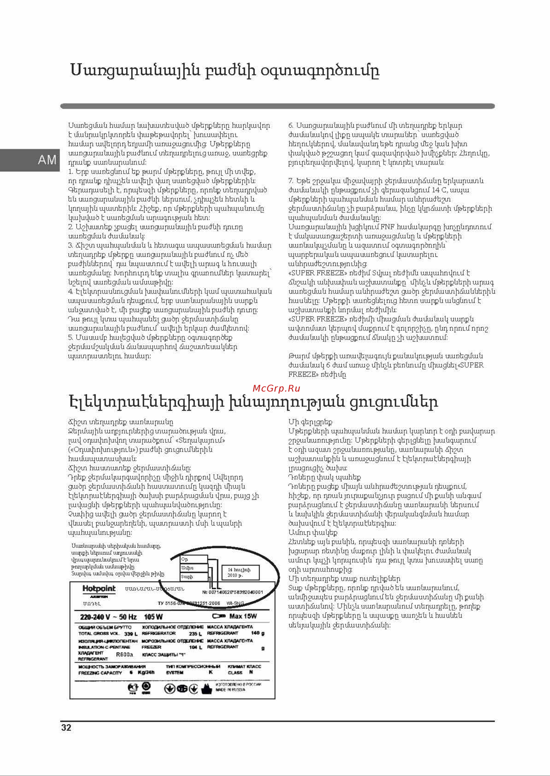 Hotpoint-Ariston HFP 7200 XO [32/36] Hfp 7200_страница_32