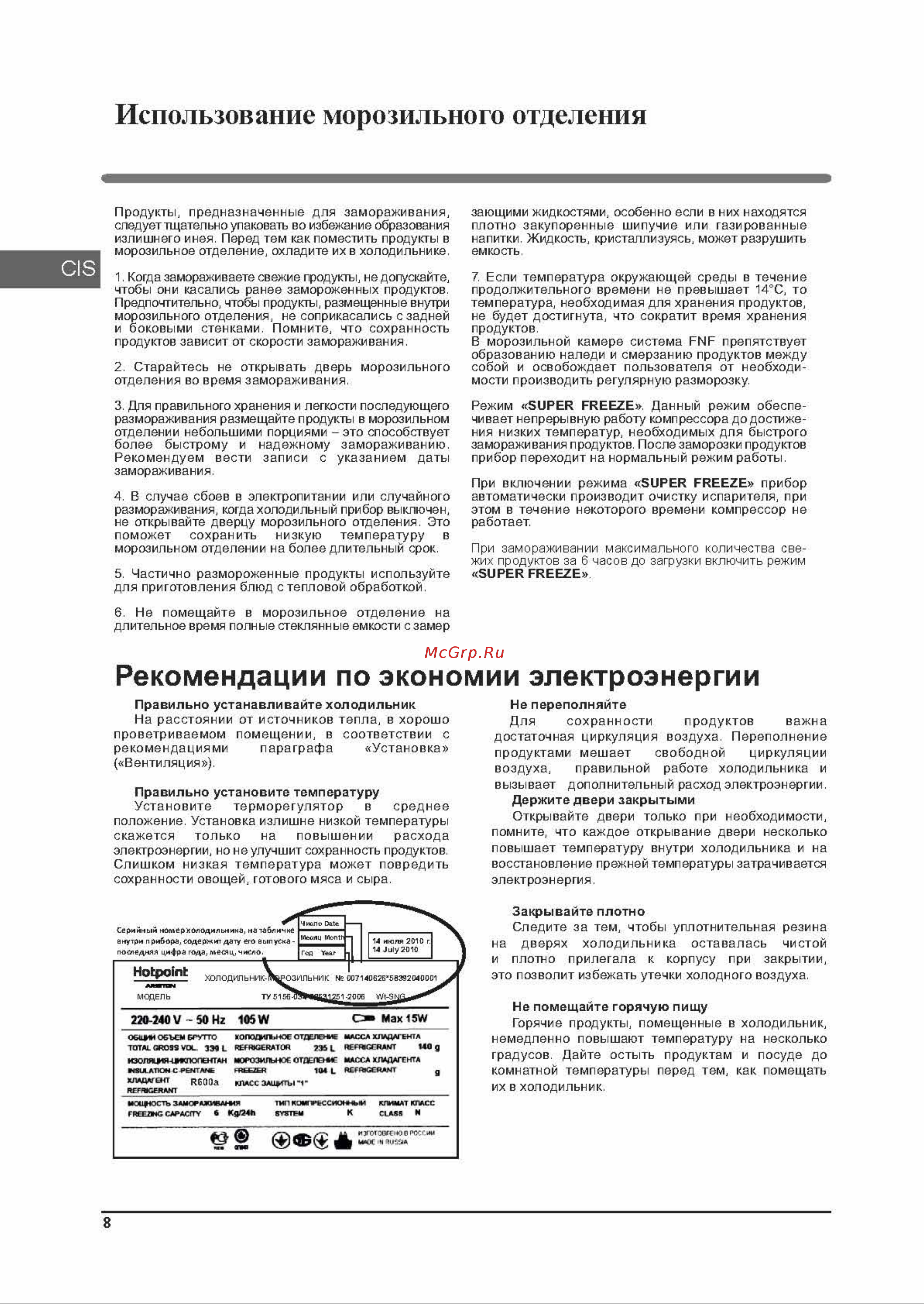 Hotpoint-Ariston HFP 7200 XO [8/36] Использование морозильного отделения