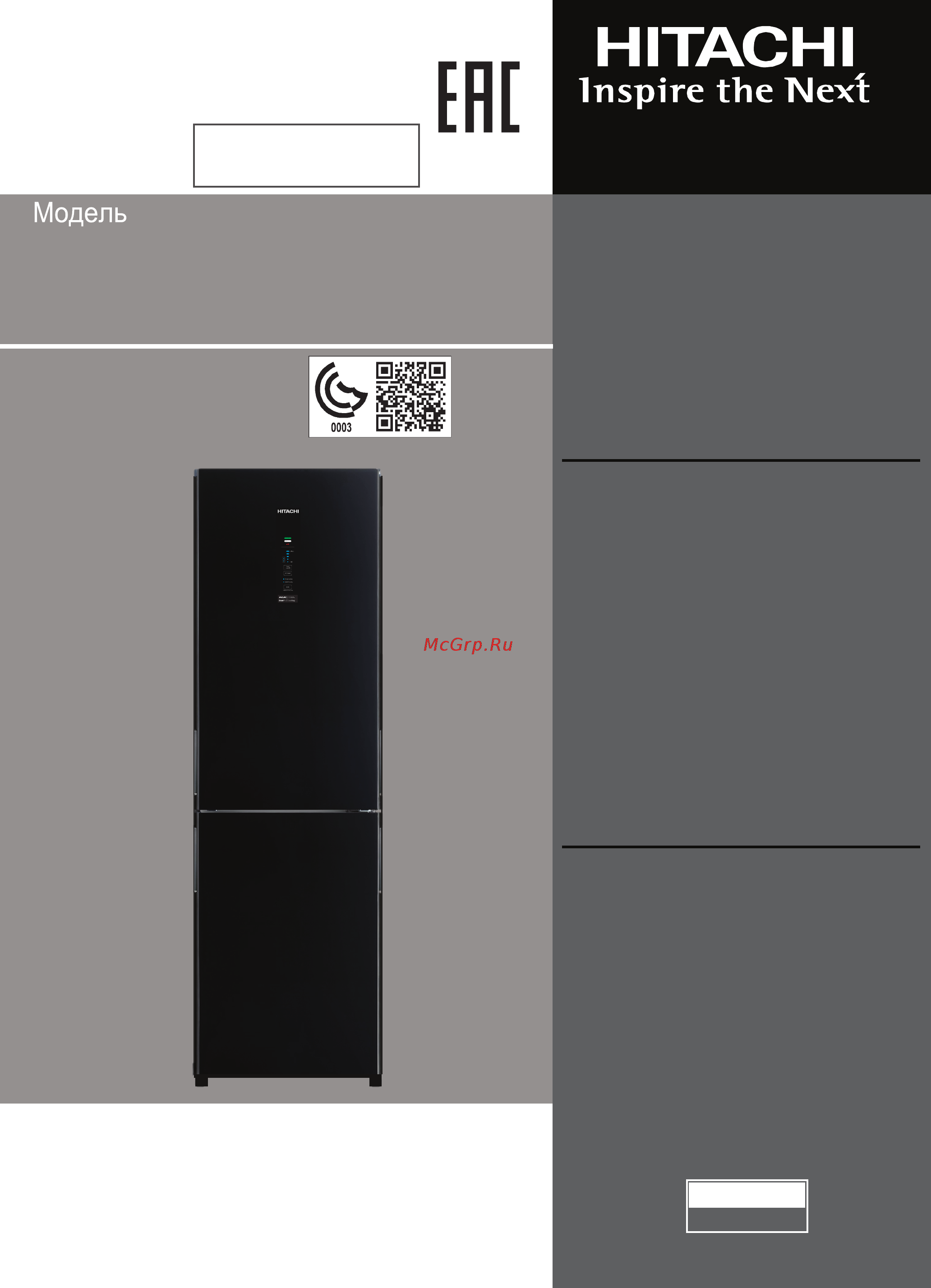 Hitachi R-BG 410 PU6X Инструкция по эксплуатации онлайн