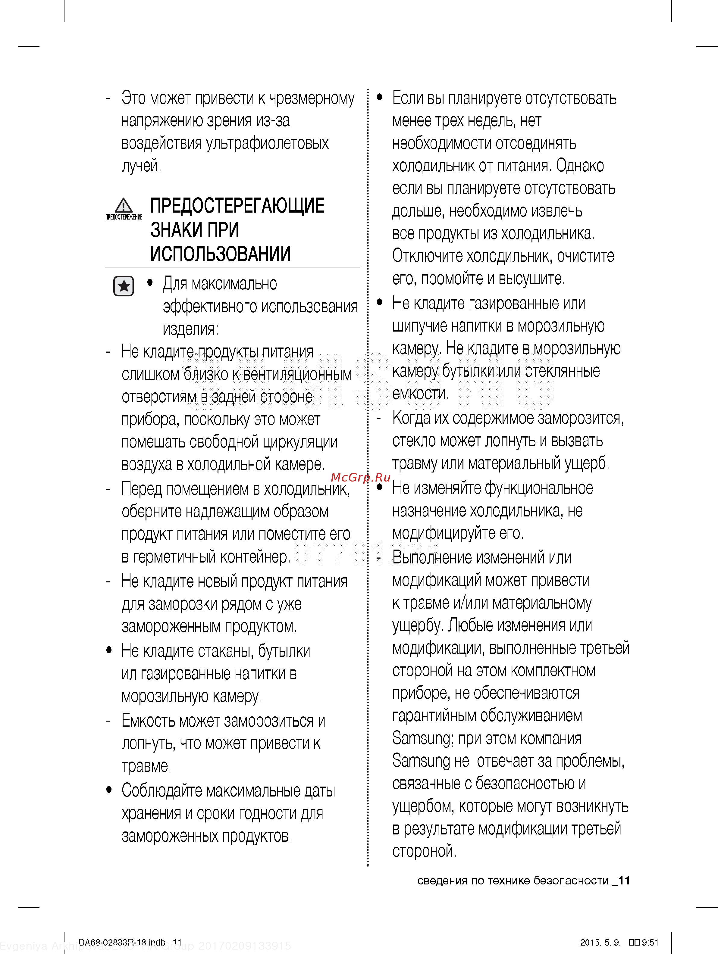 Samsung RB37J5240EF [11/38] Предостерегающие