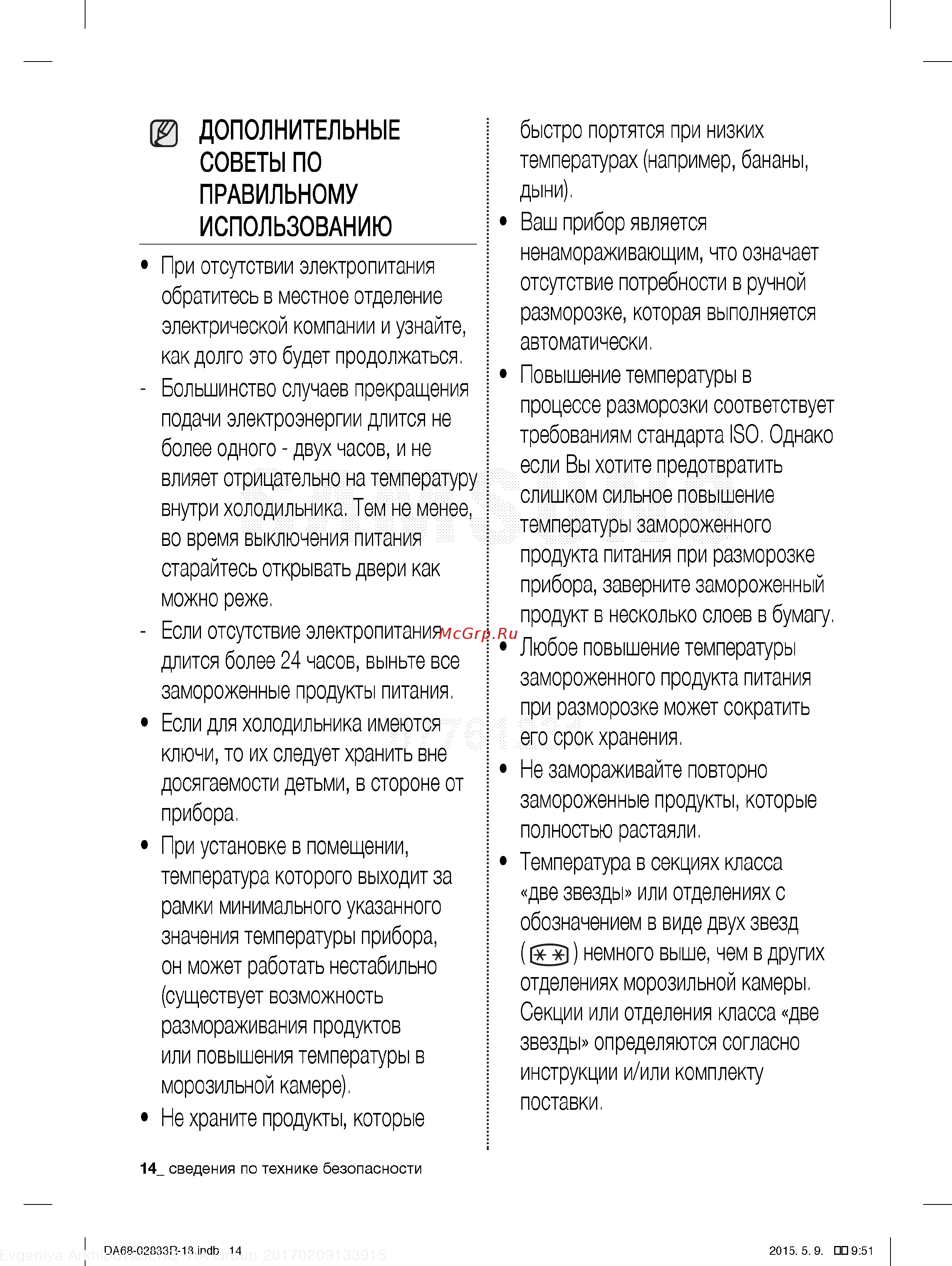 Samsung RB37J5240EF [14/38] О дополнительные