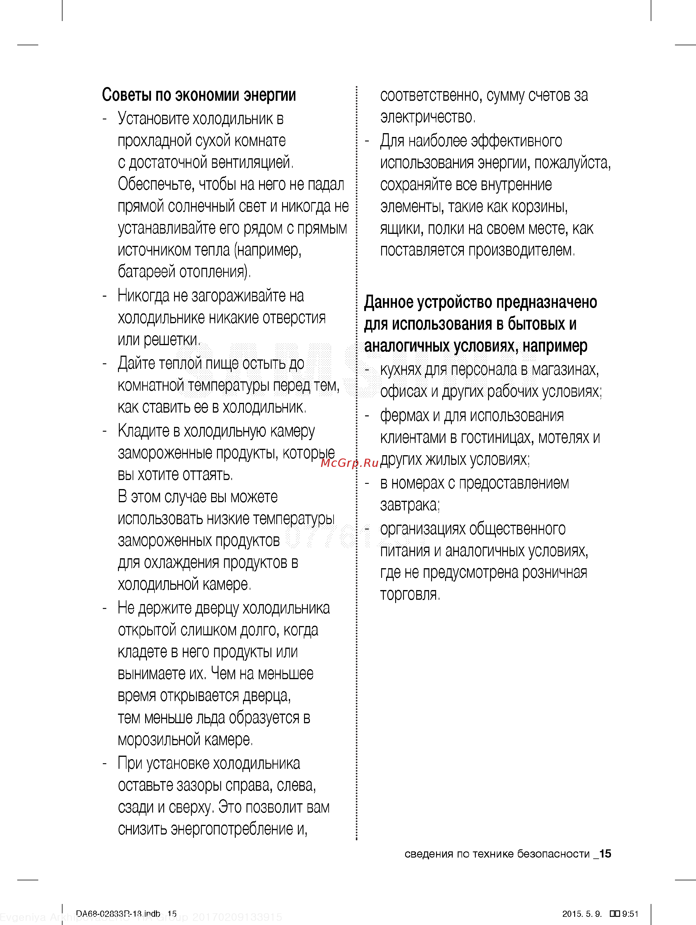 Samsung RB37J5240EF Инструкция по эксплуатации онлайн [15/38] 236243