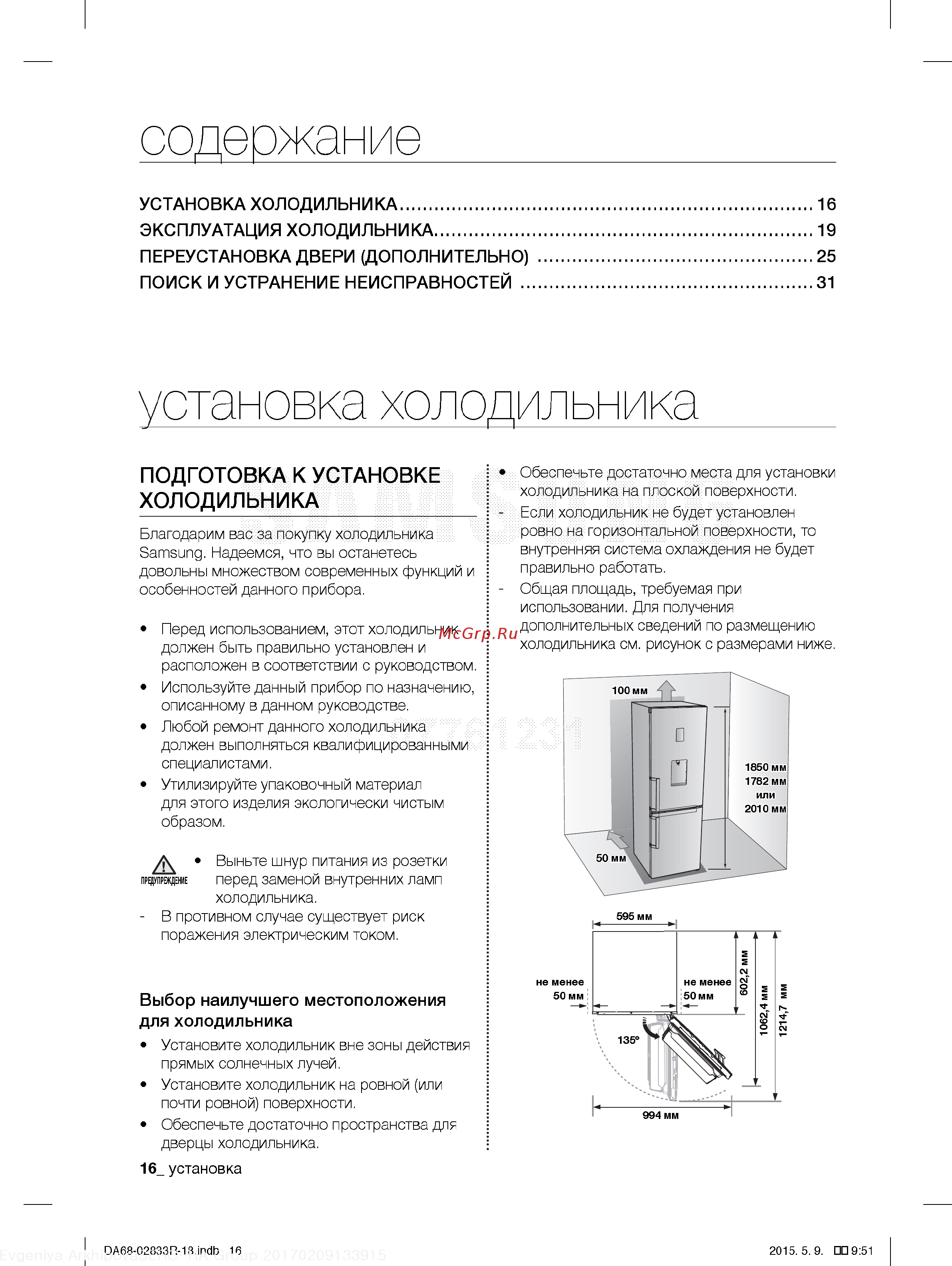 Samsung RB37J5240EF [16/38] Переустановка двери дополнительно 5