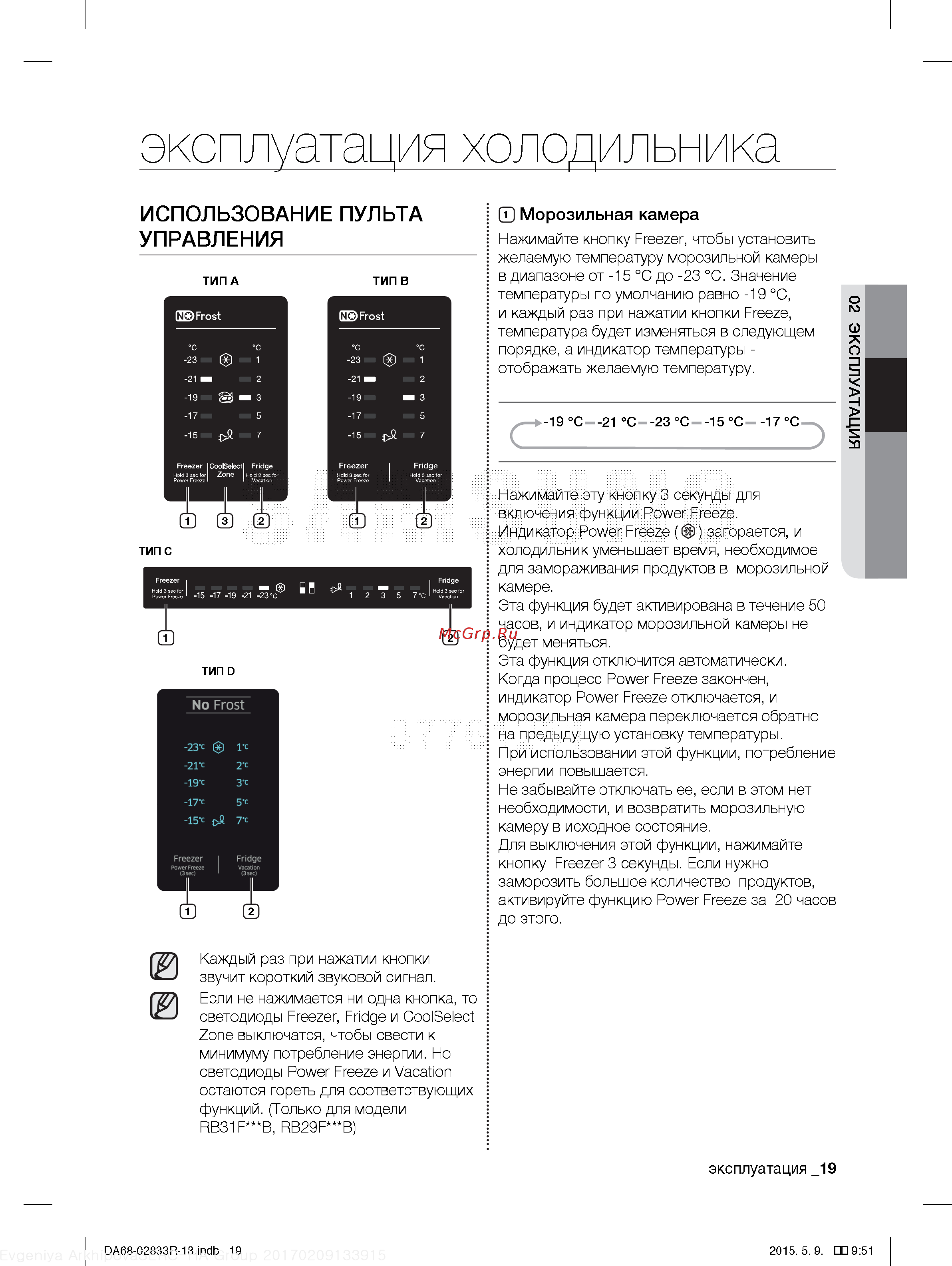 Samsung RB37J5240EF [19/38] Эксплуатация холодильника