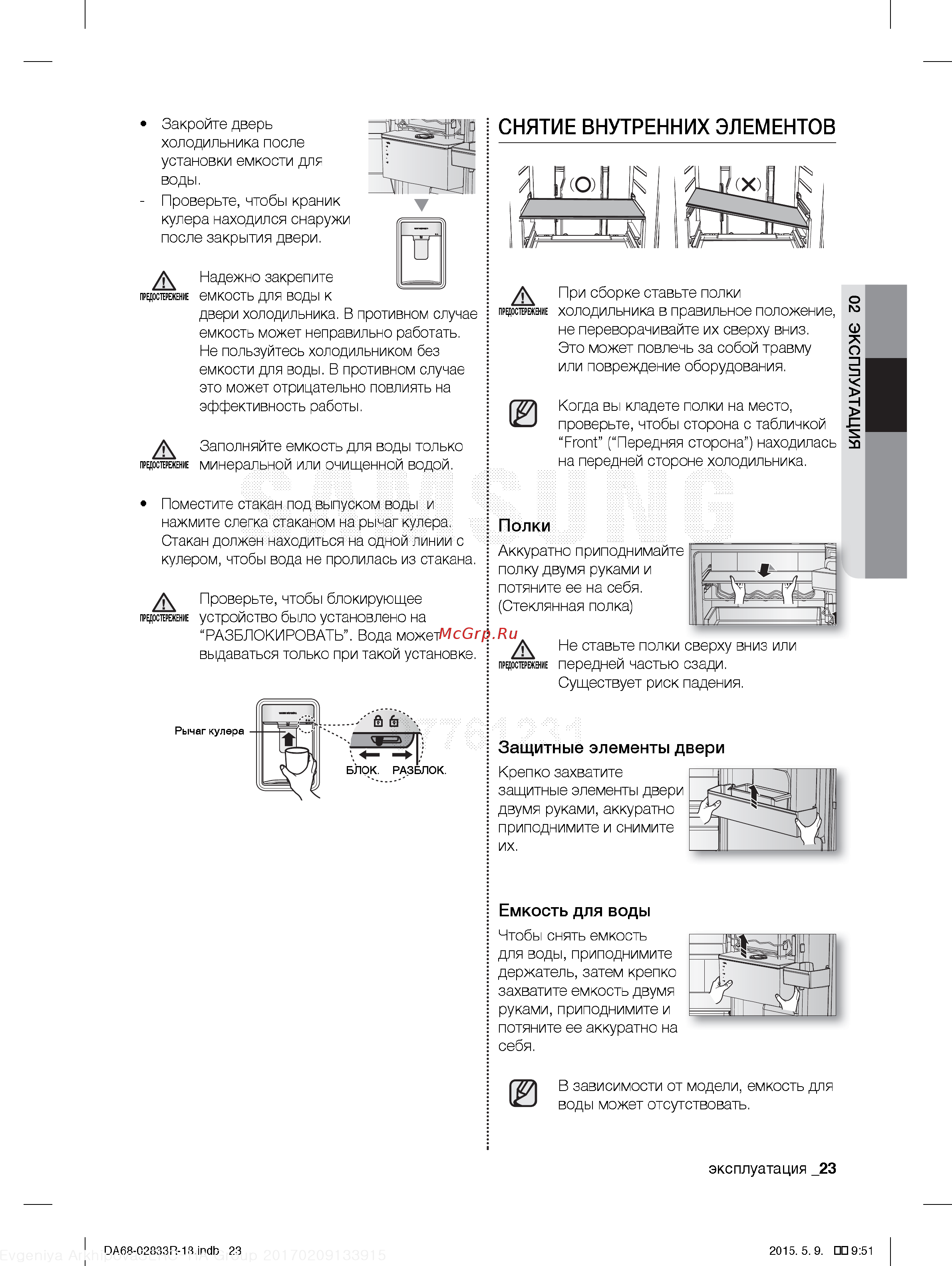 Samsung RB37J5240EF [23/38] Снятие внутренних элементов
