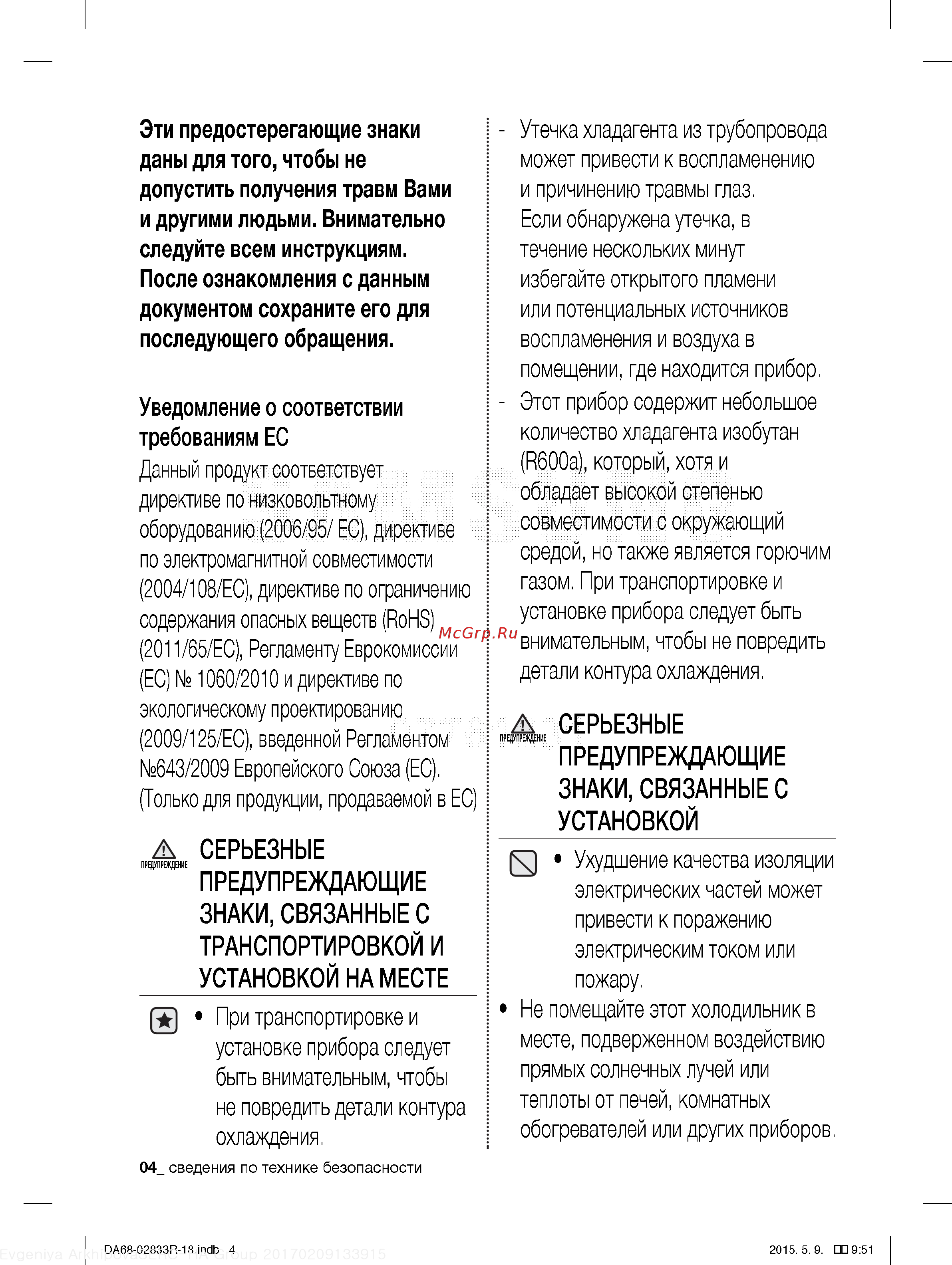 Samsung RB37J5240EF [4/38] Серьезные