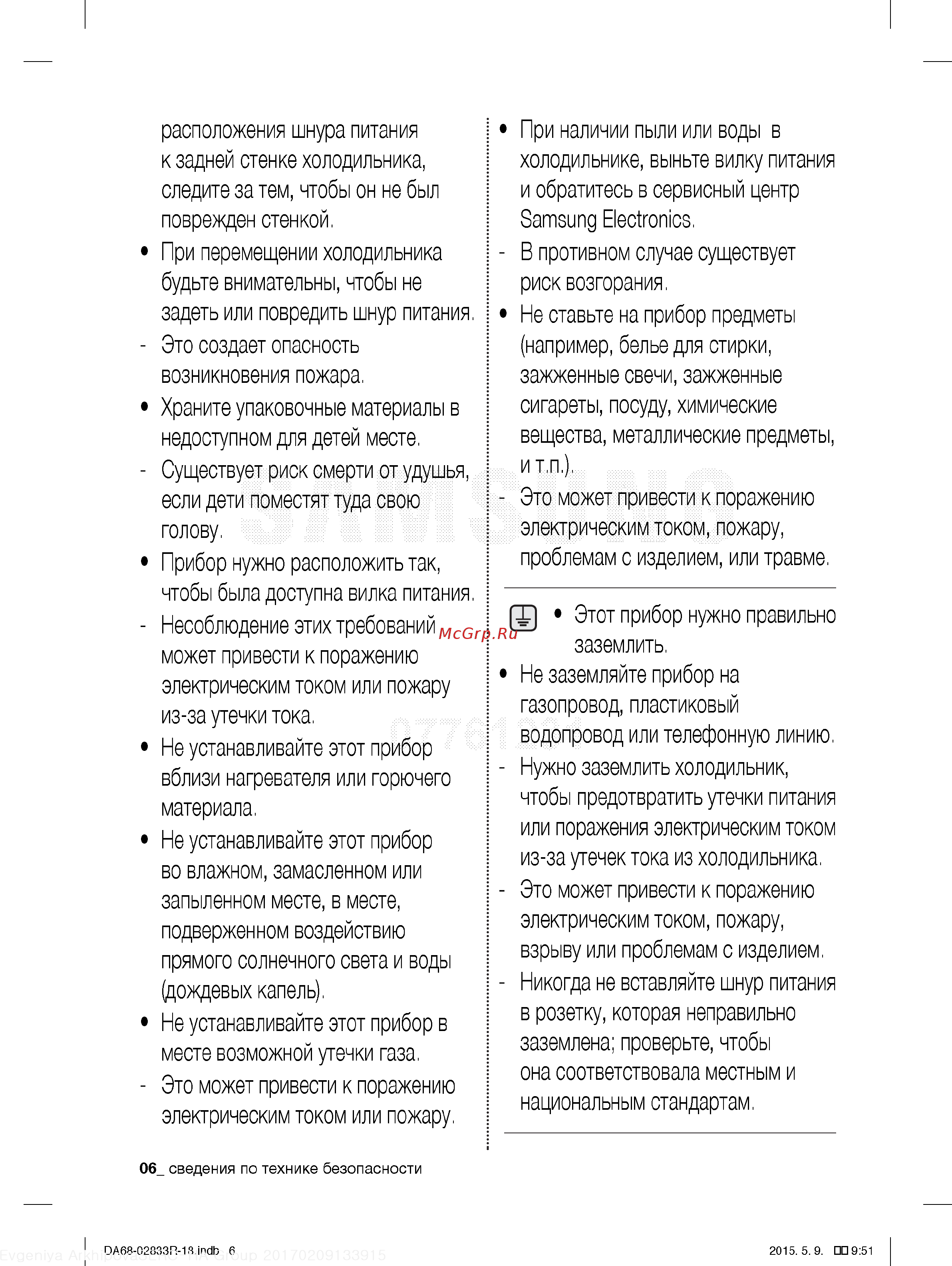 Samsung RB37J5240EF Инструкция по эксплуатации онлайн [6/38] 236243