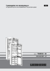 Liebherr ICN 3386-20 Инструкция по эксплуатации