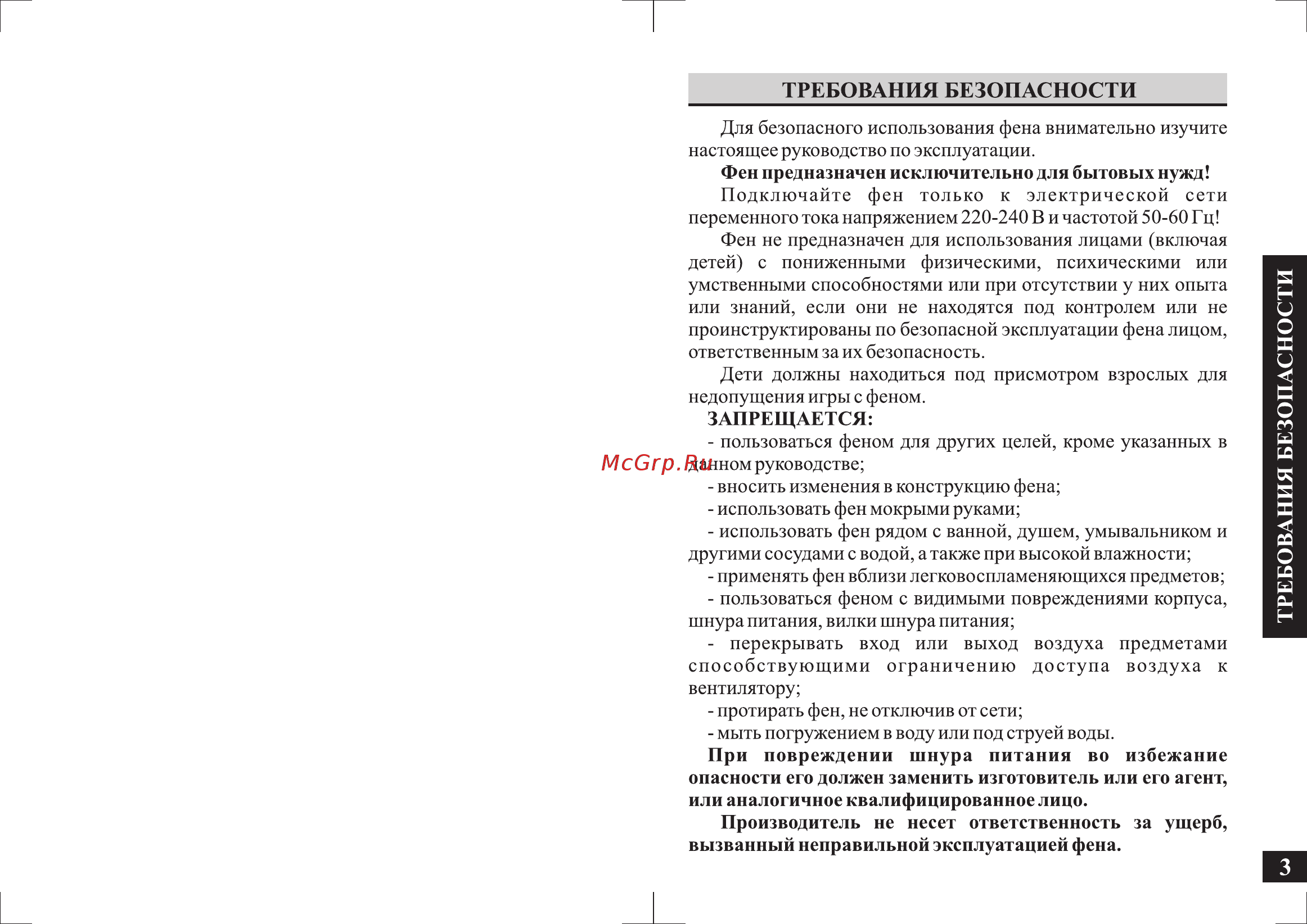 Аксион ВС11 Black Инструкция по эксплуатации онлайн [3/12] 375952